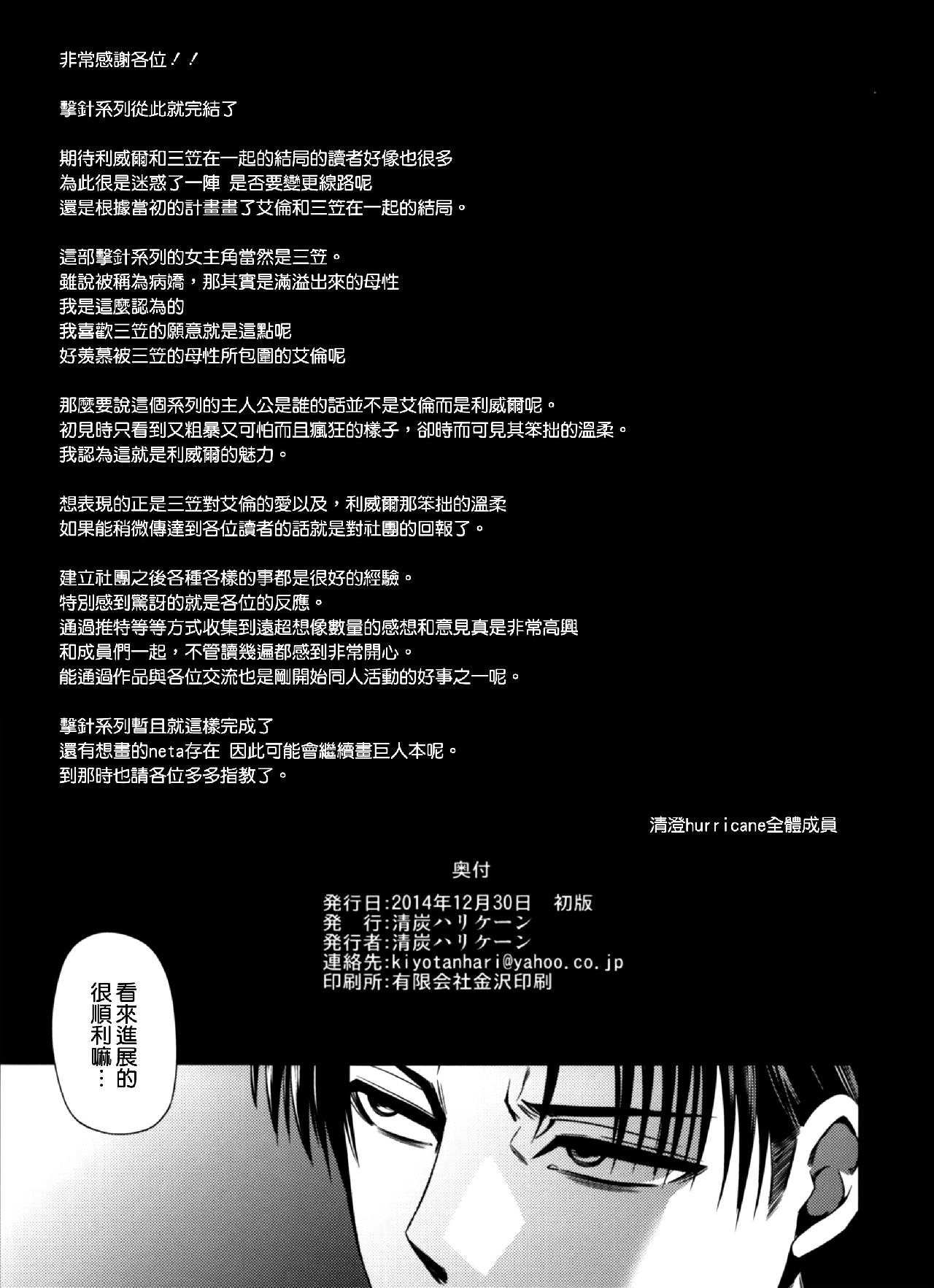 进击的巨人（本子）精选合集 16.击针4（清炭）(C87) 第41页