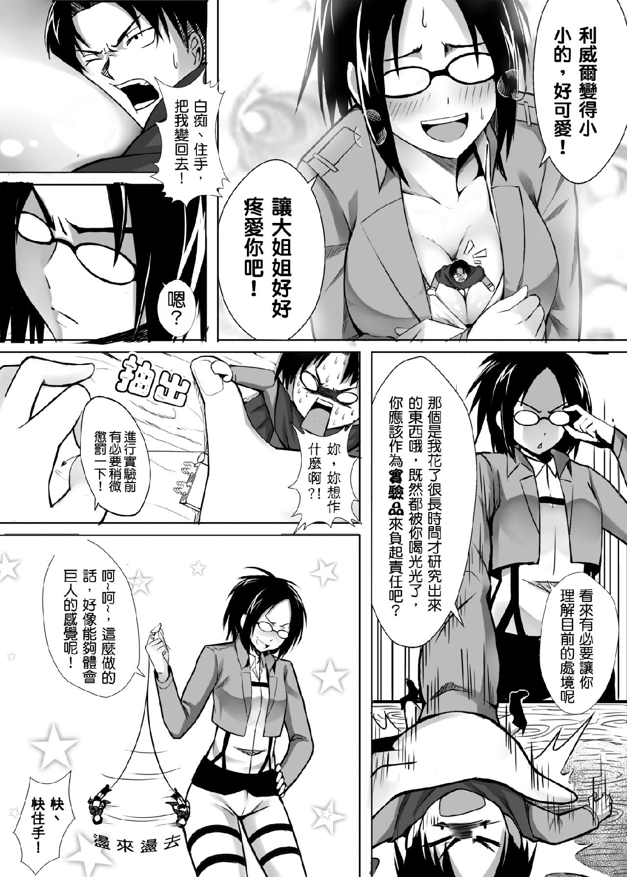 进击的巨人（本子）精选合集 17.小兵长的大冒险 第4页