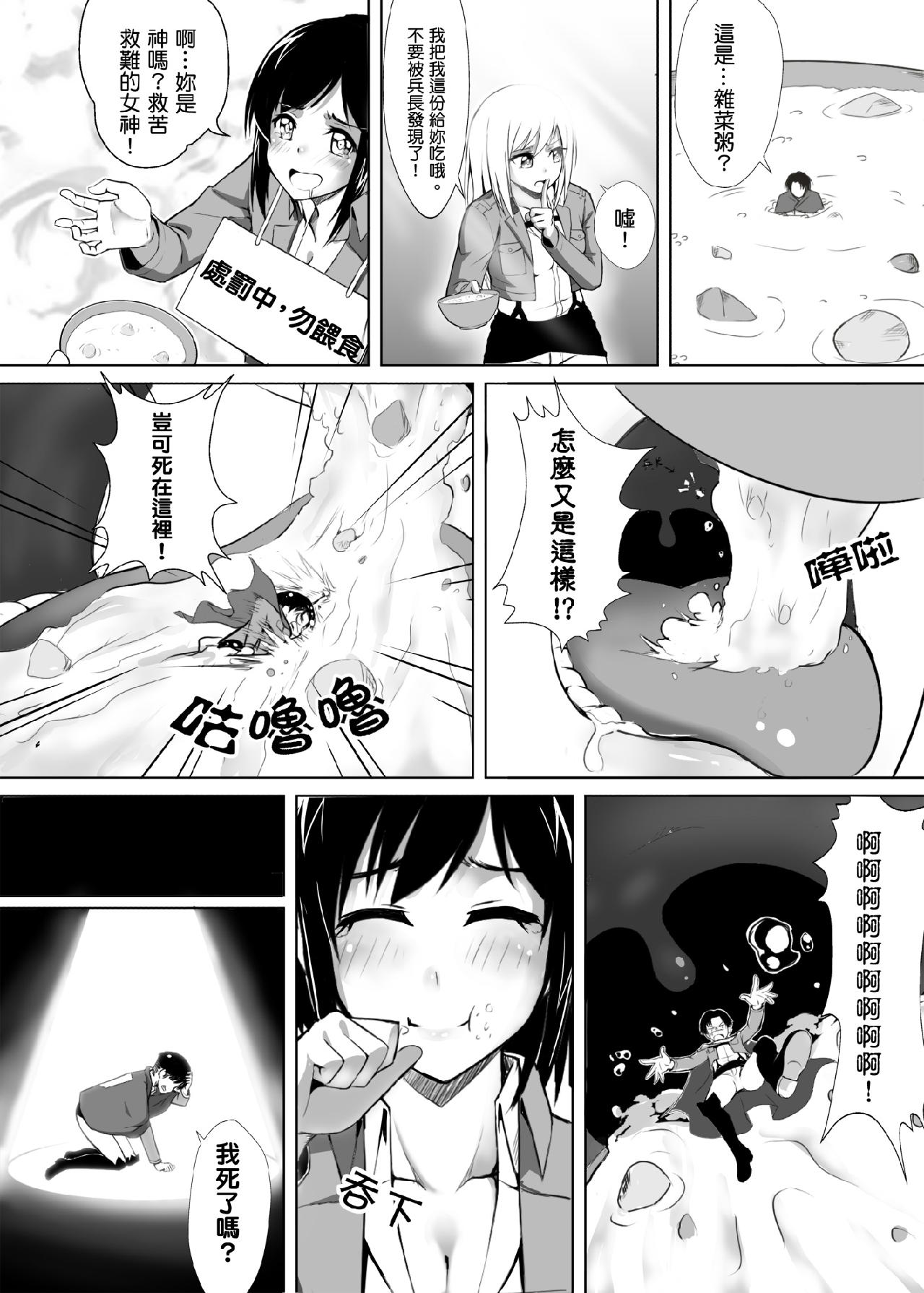 进击的巨人（本子）精选合集 17.小兵长的大冒险 第9页