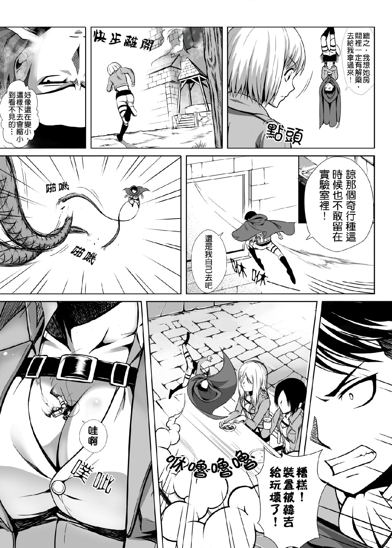 进击的巨人（本子）精选合集 17.小兵长的大冒险 第6页