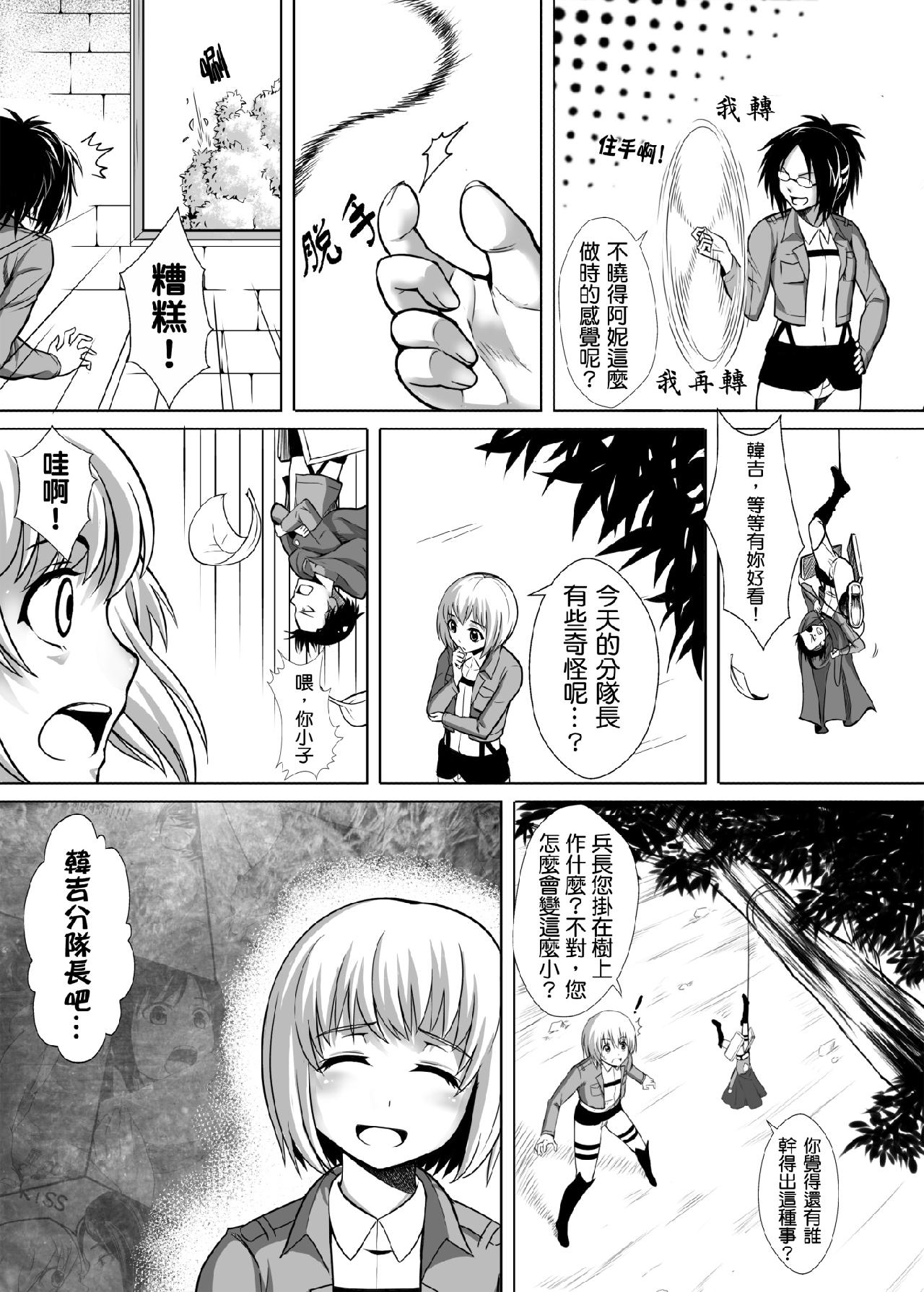 进击的巨人（本子）精选合集 17.小兵长的大冒险 第5页