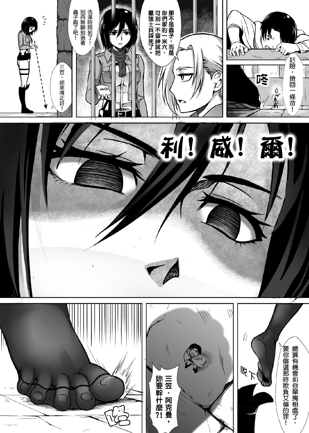 进击的巨人（本子）精选合集 17.小兵长的大冒险 第11页