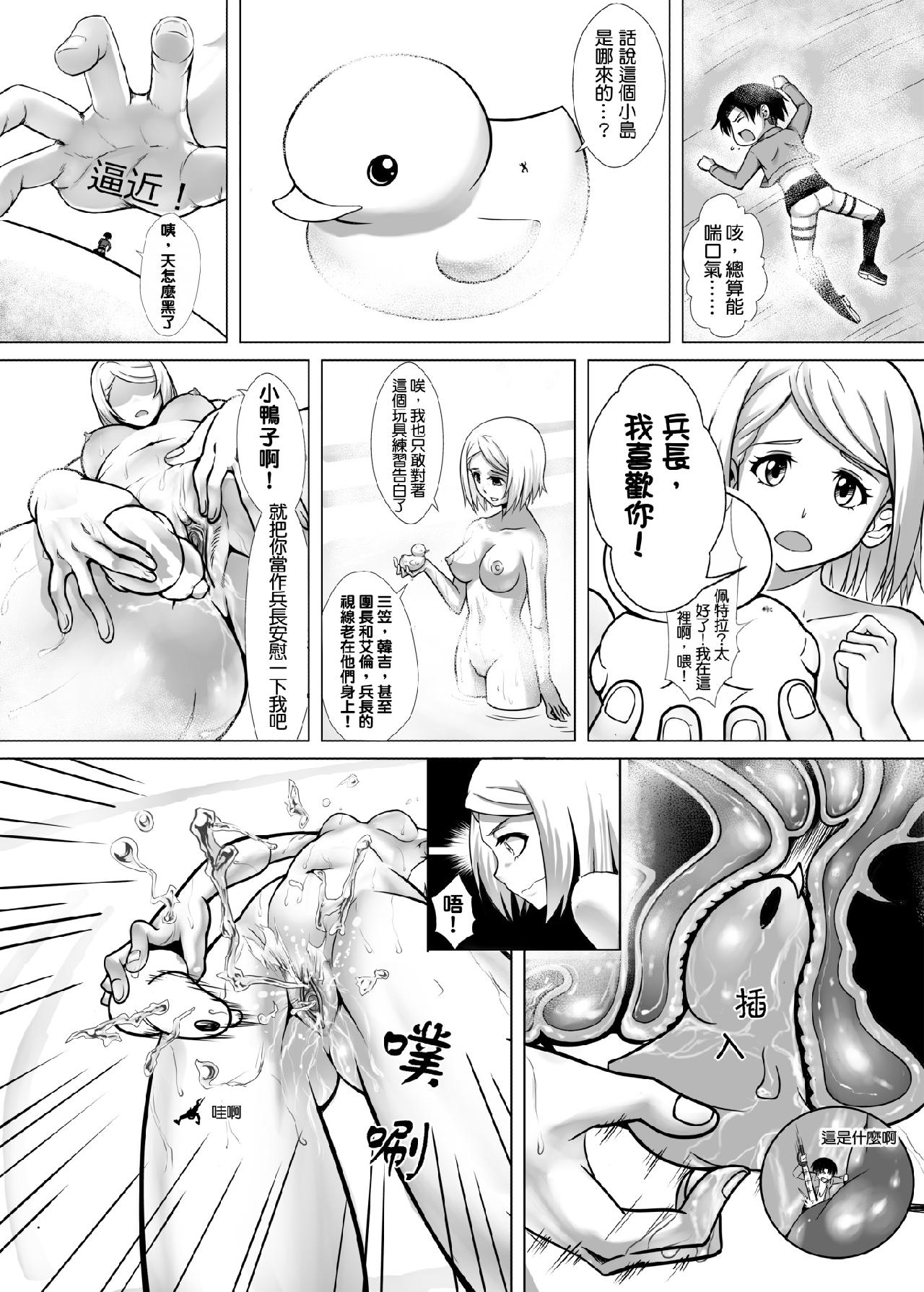进击的巨人（本子）精选合集 17.小兵长的大冒险 第16页