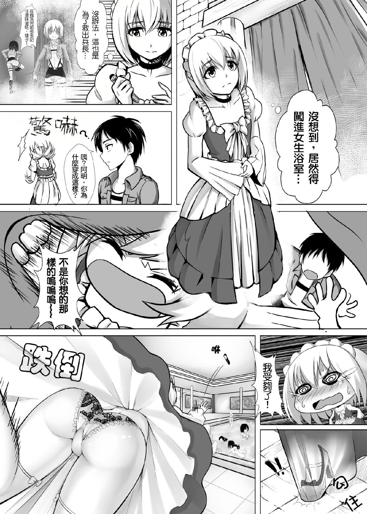 进击的巨人（本子）精选合集 17.小兵长的大冒险 第19页