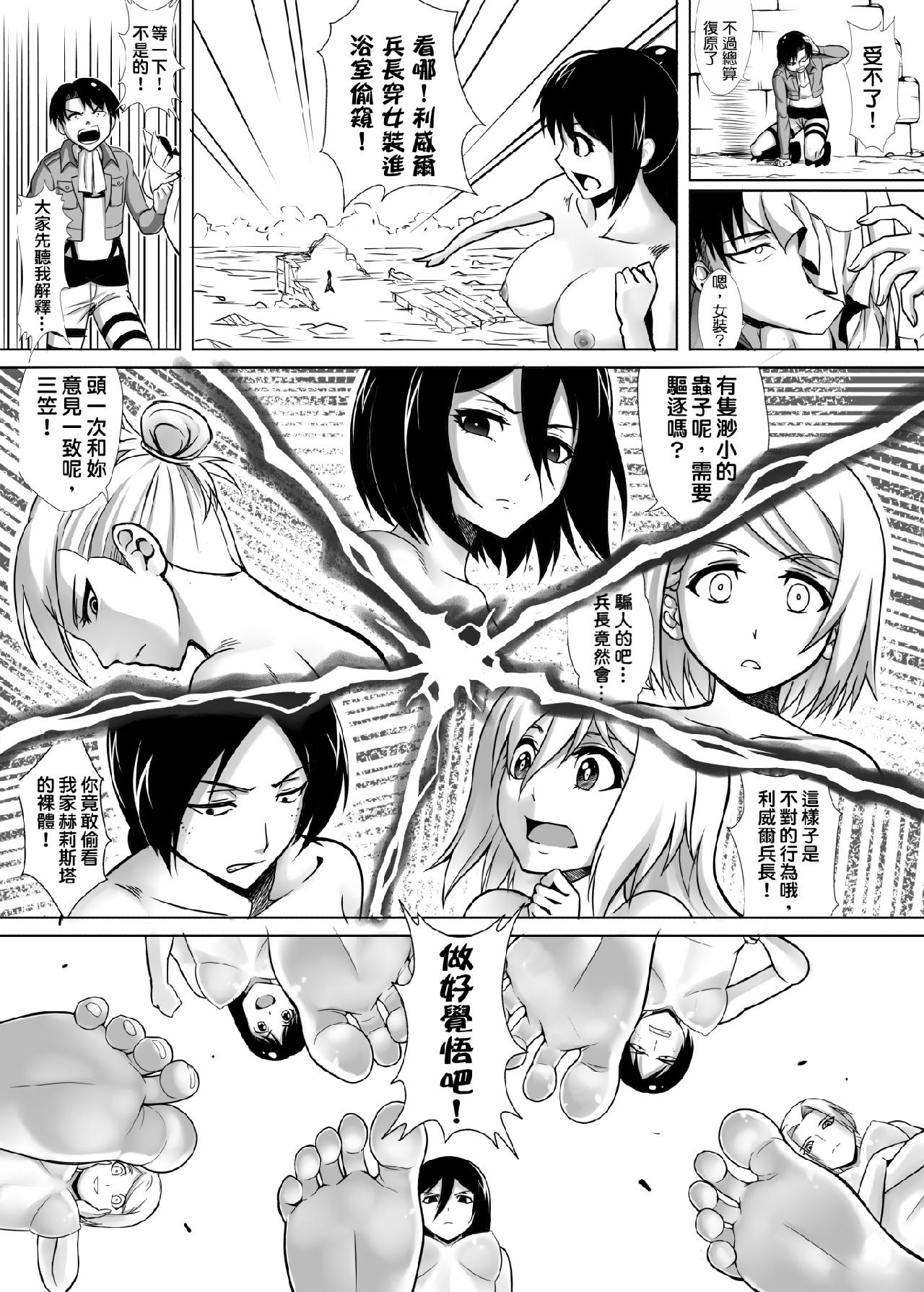 进击的巨人（本子）精选合集 17.小兵长的大冒险 第21页