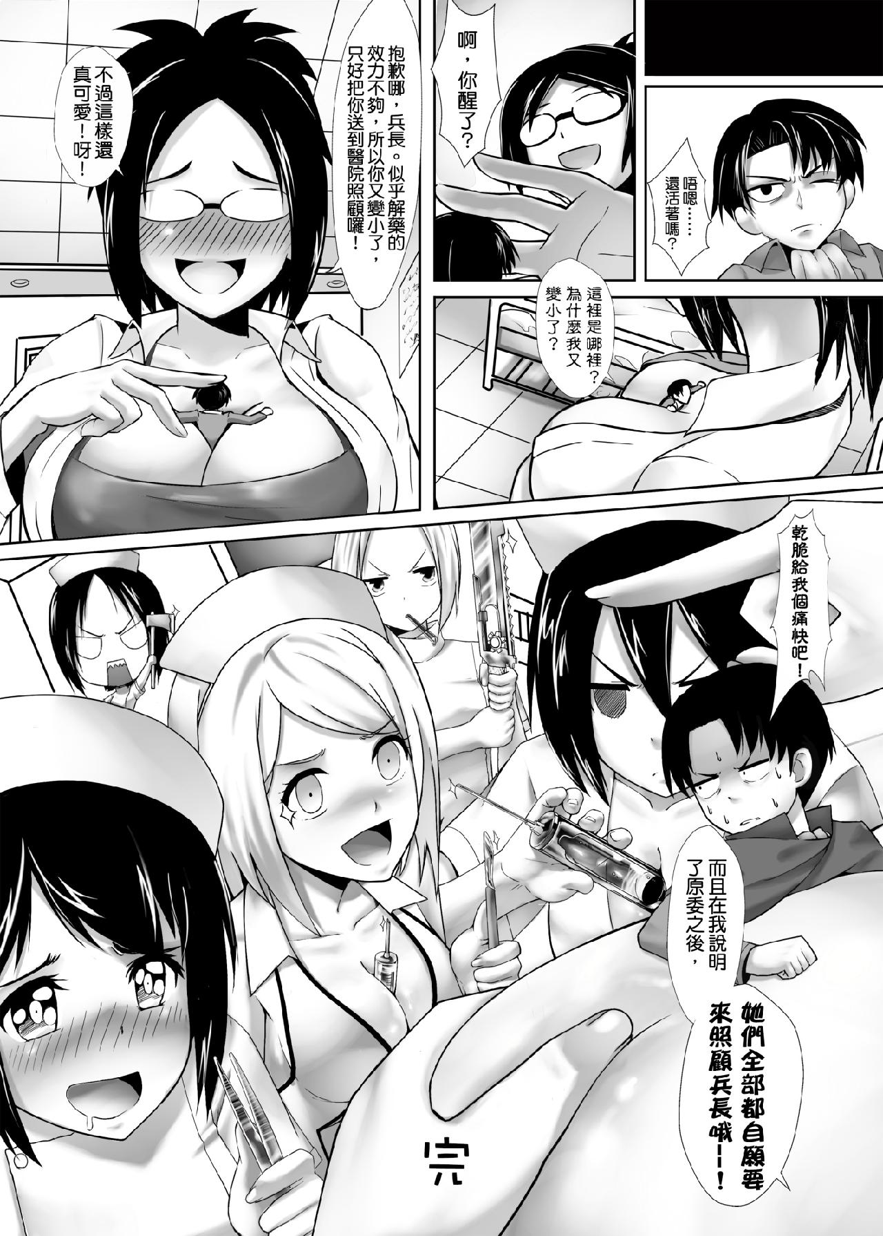 进击的巨人（本子）精选合集 17.小兵长的大冒险 第23页