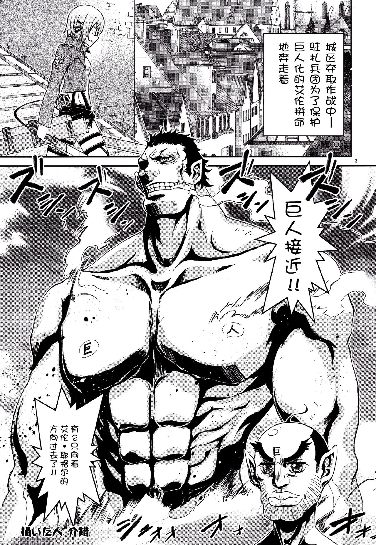 进击的巨人（本子）精选合集 10.三笠的调查哦报告(C84) 第3页
