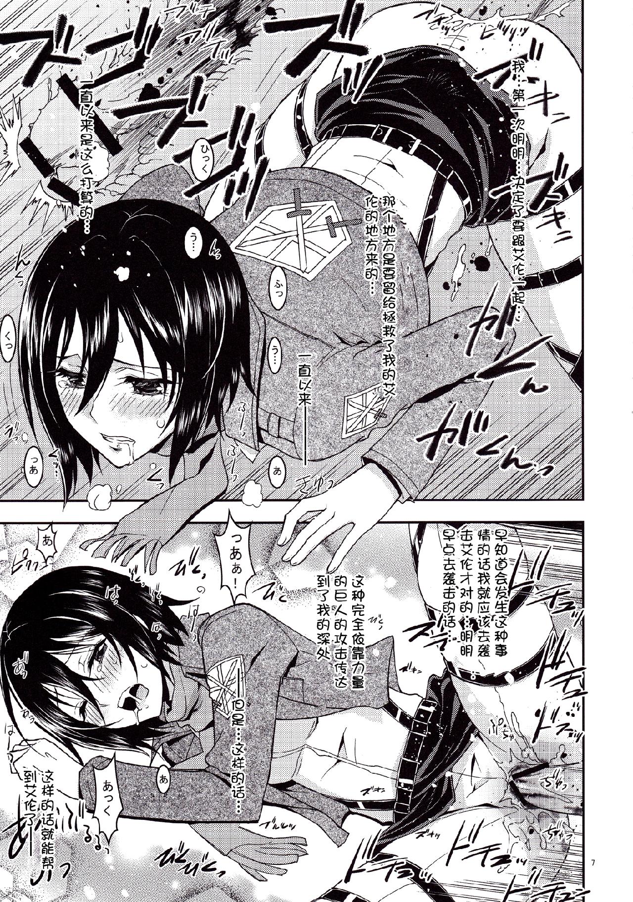 进击的巨人（本子）精选合集 10.三笠的调查哦报告(C84) 第7页