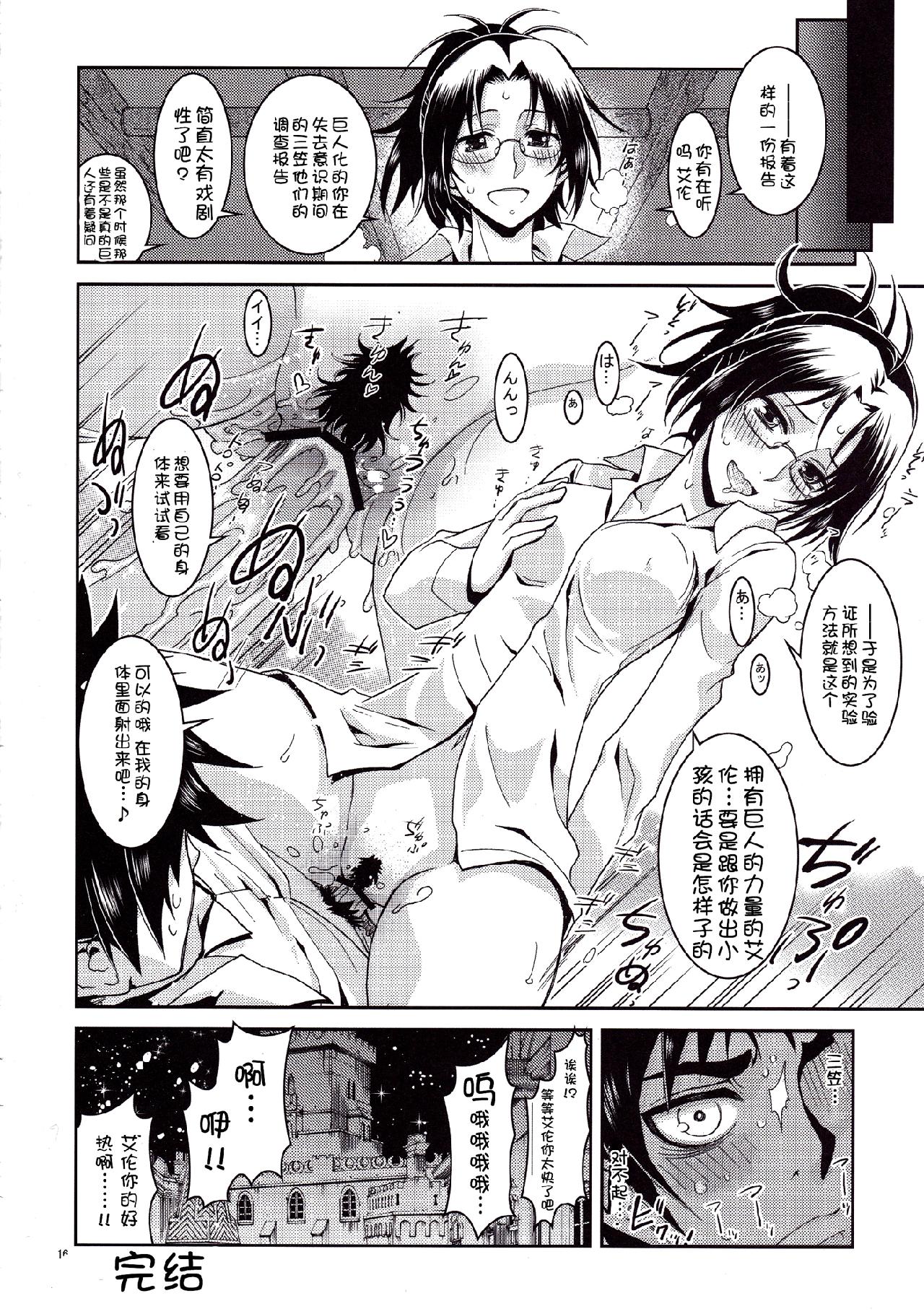 进击的巨人（本子）精选合集 10.三笠的调查哦报告(C84) 第16页