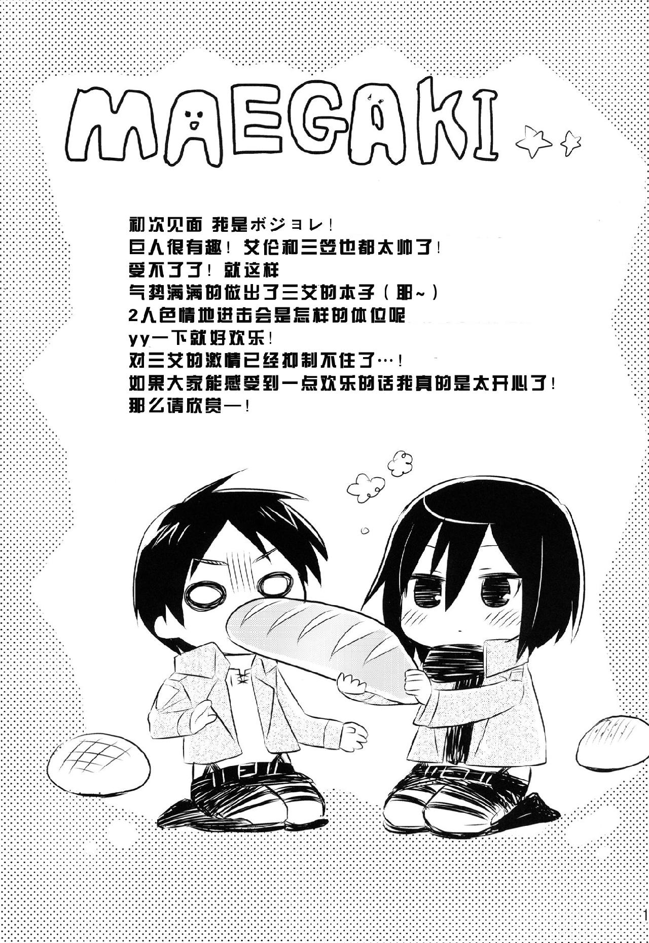进击的巨人（本子）精选合集 20.艾伦三笠日常 第2页