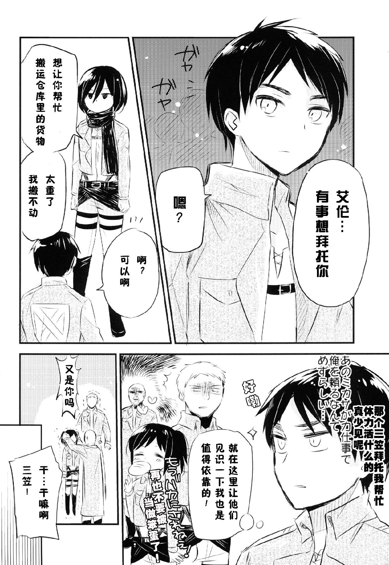进击的巨人（本子）精选合集 20.艾伦三笠日常 第3页