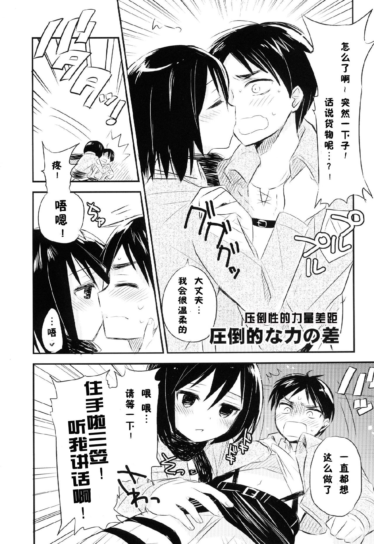 进击的巨人（本子）精选合集 20.艾伦三笠日常 第4页