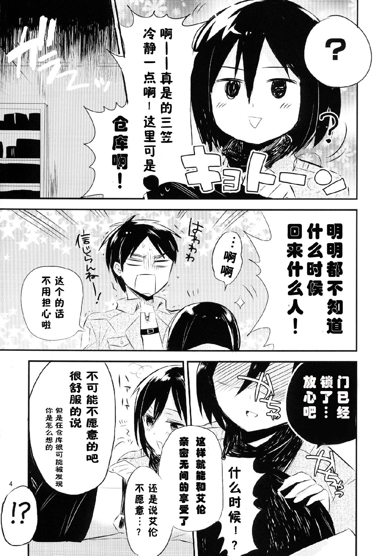 进击的巨人（本子）精选合集 20.艾伦三笠日常 第5页