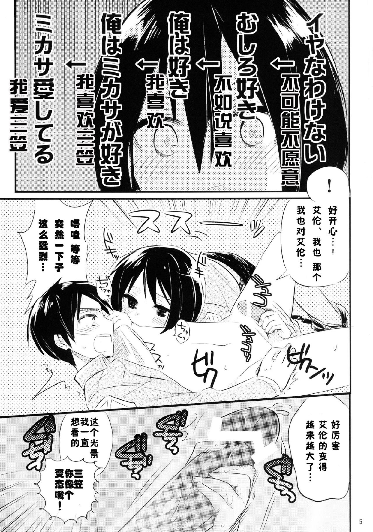 进击的巨人（本子）精选合集 20.艾伦三笠日常 第6页
