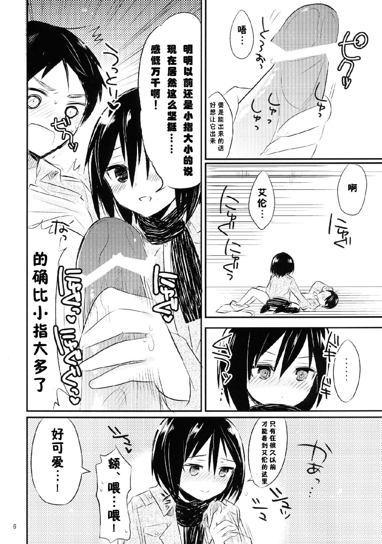 进击的巨人（本子）精选合集 20.艾伦三笠日常 第7页