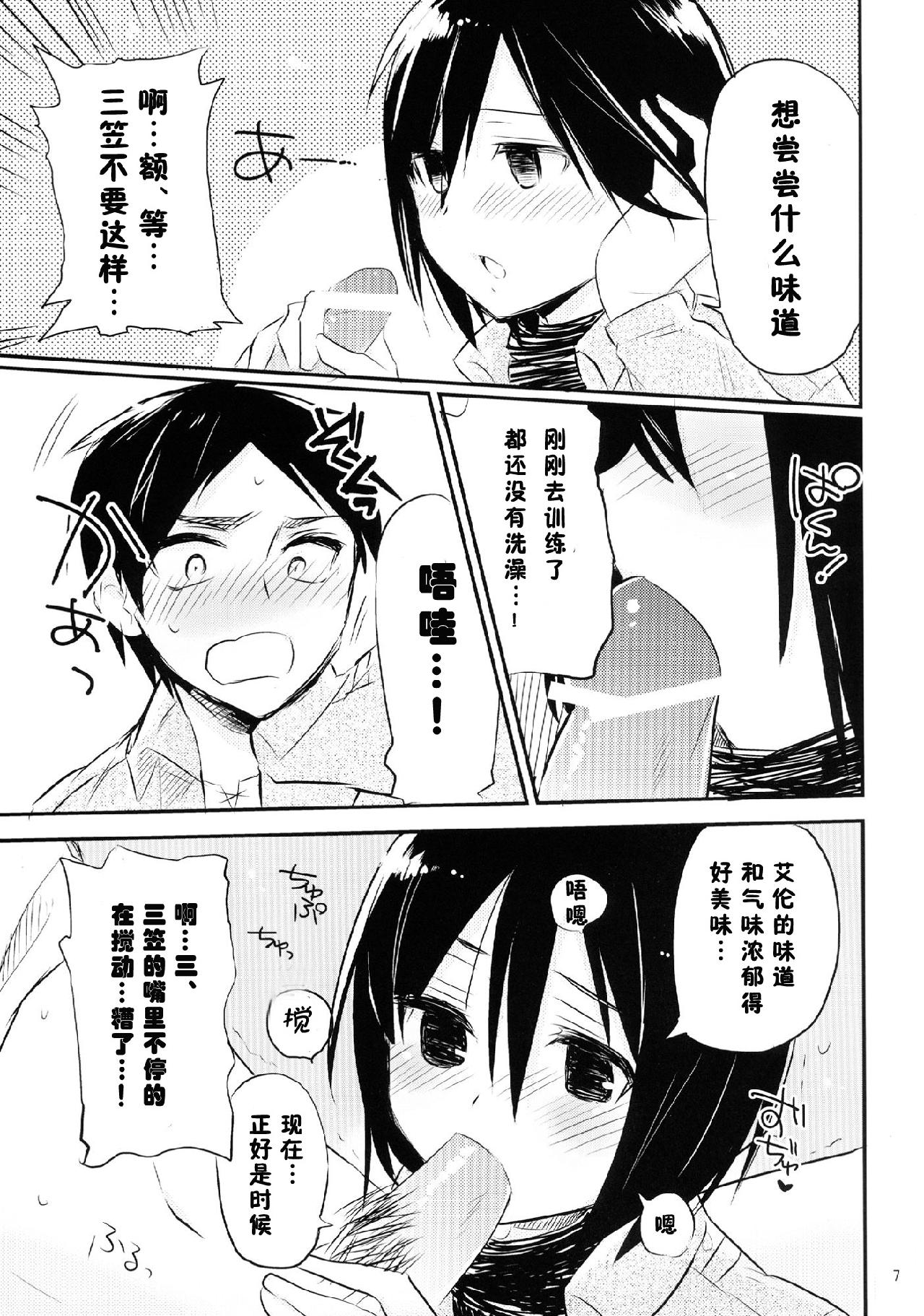 进击的巨人（本子）精选合集 20.艾伦三笠日常 第8页