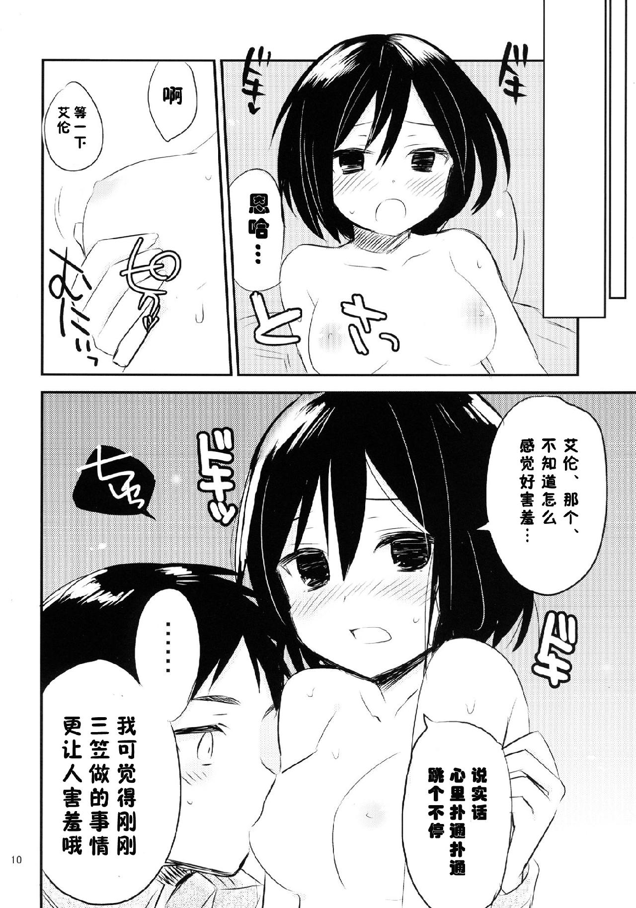 进击的巨人（本子）精选合集 20.艾伦三笠日常 第11页