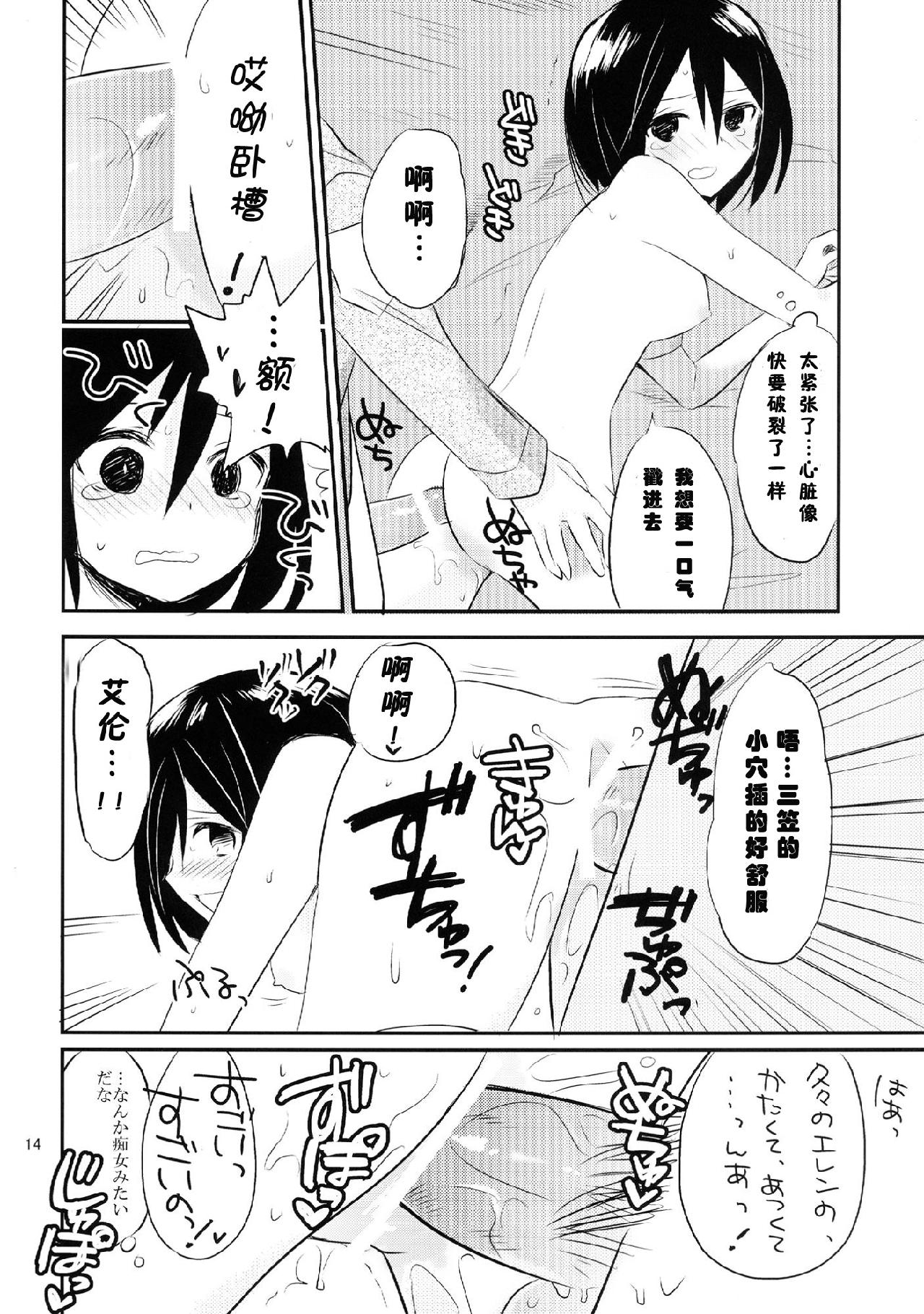 进击的巨人（本子）精选合集 20.艾伦三笠日常 第15页