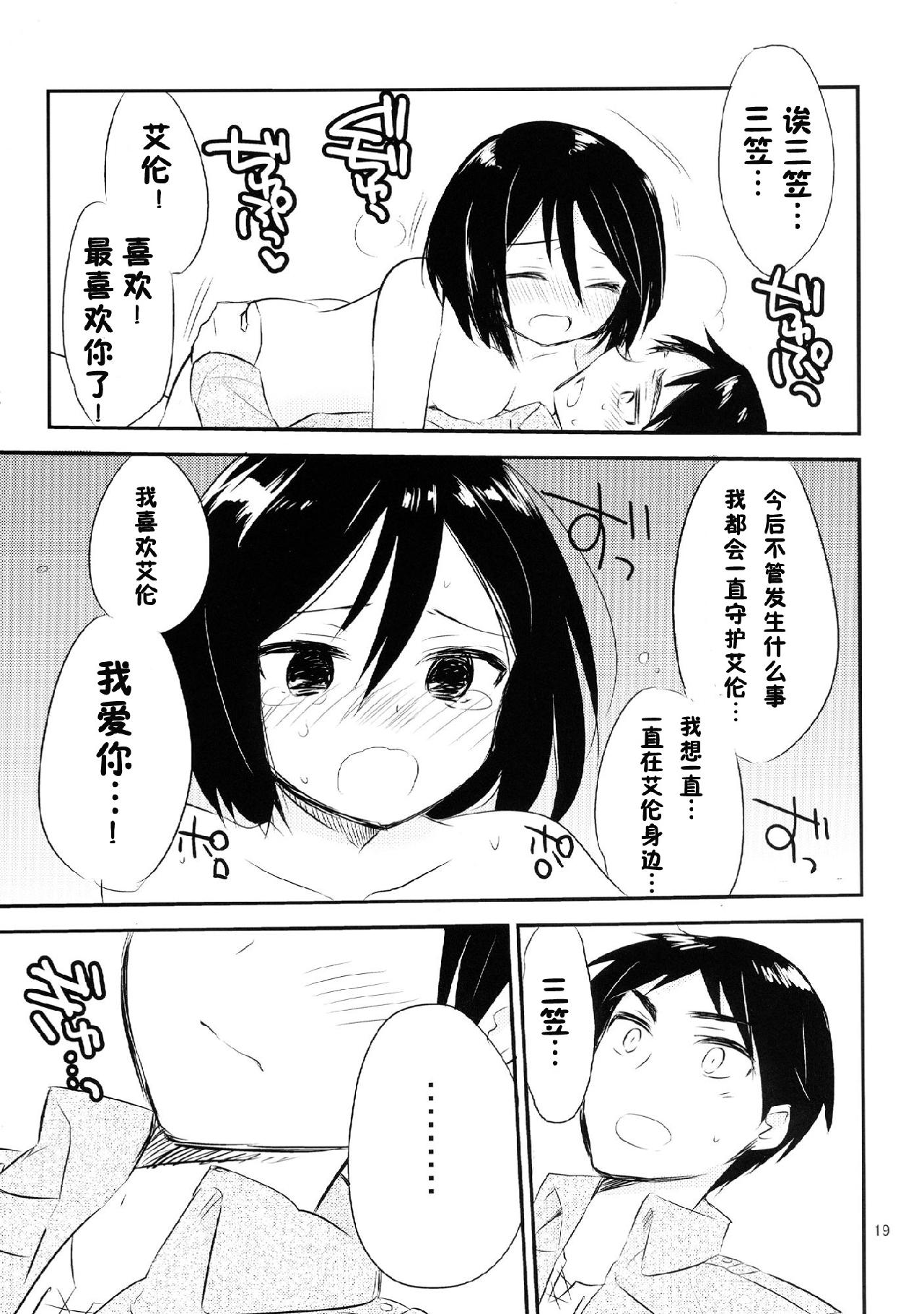 进击的巨人（本子）精选合集 20.艾伦三笠日常 第20页