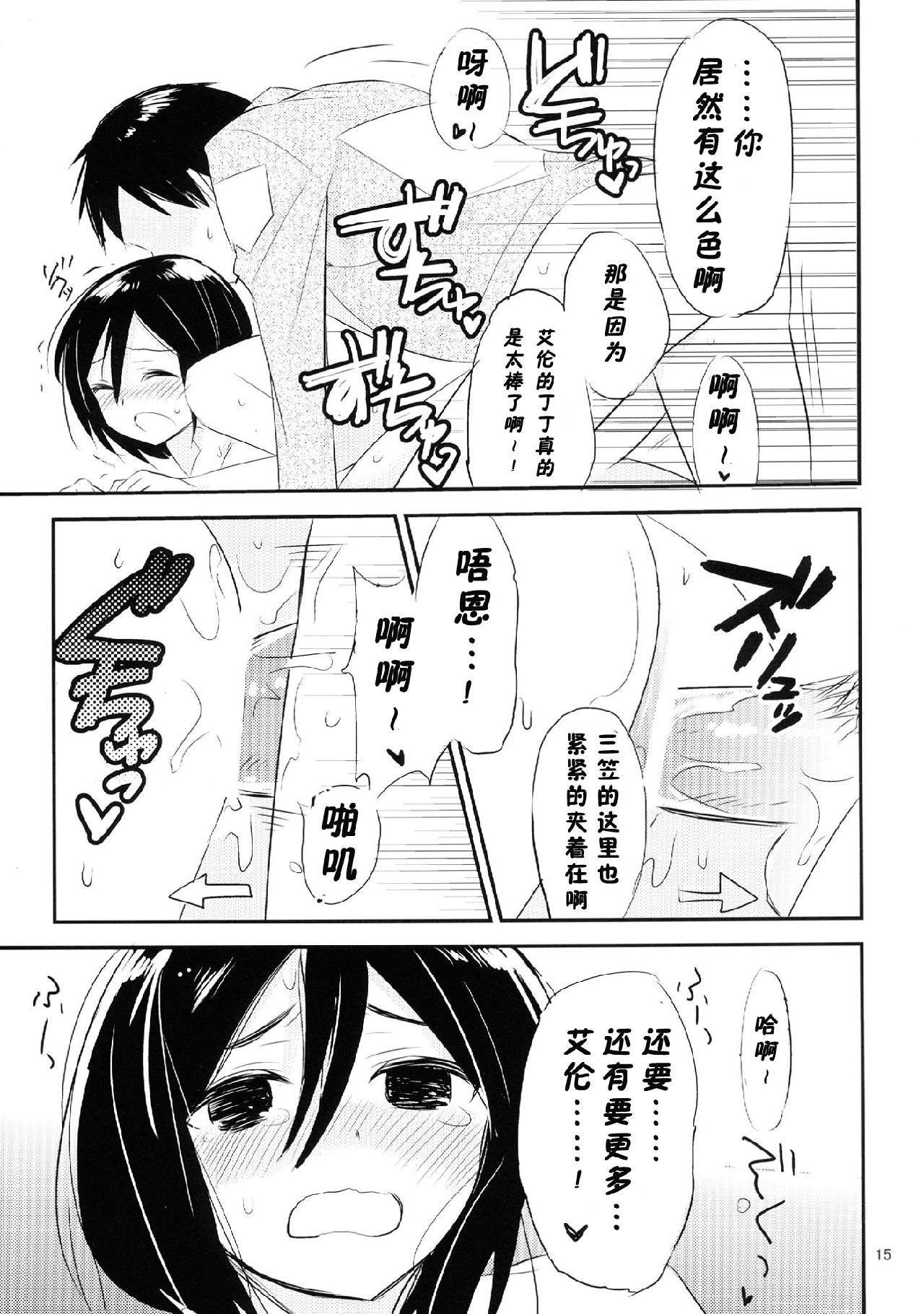 进击的巨人（本子）精选合集 20.艾伦三笠日常 第16页