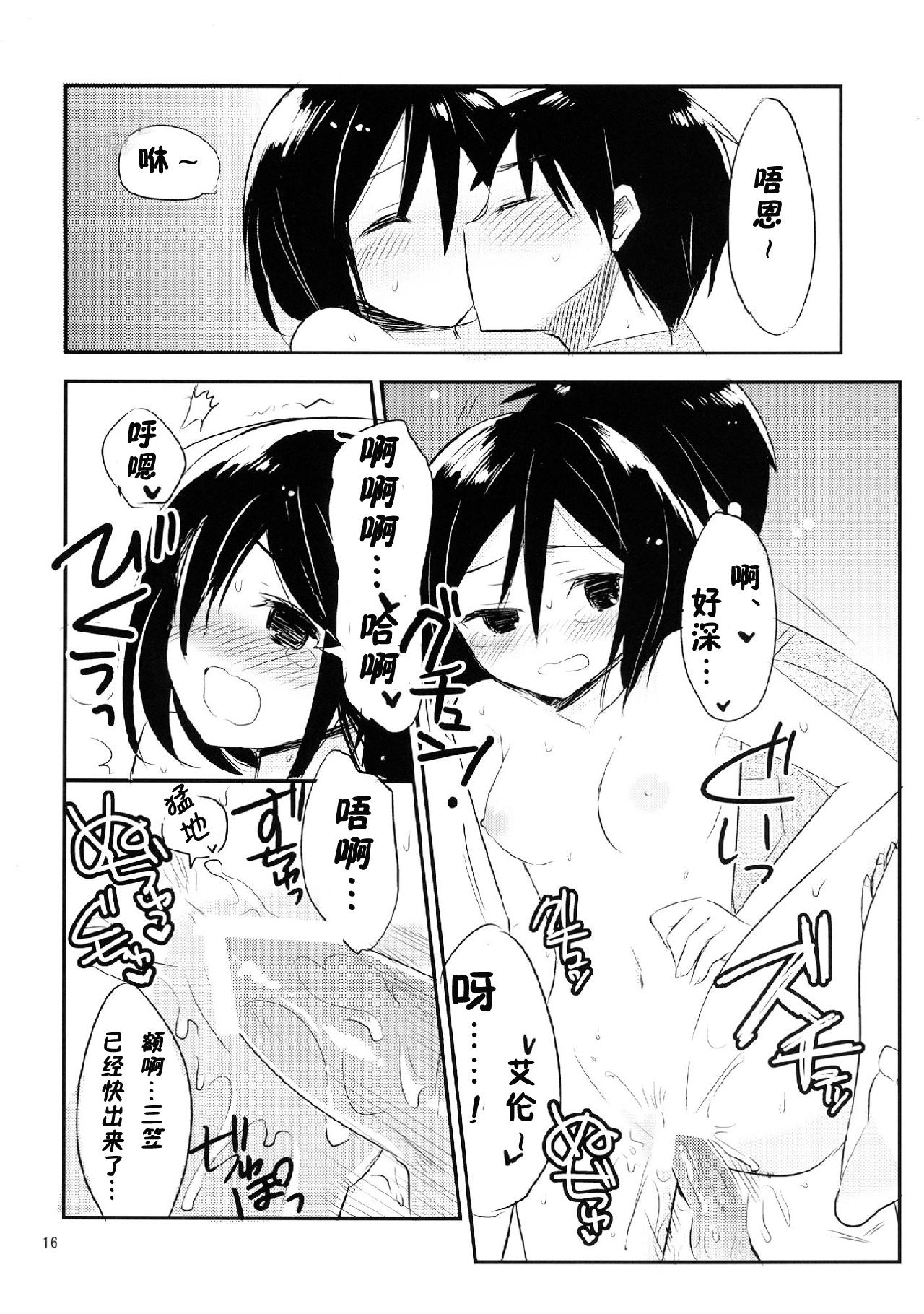 进击的巨人（本子）精选合集 20.艾伦三笠日常 第17页