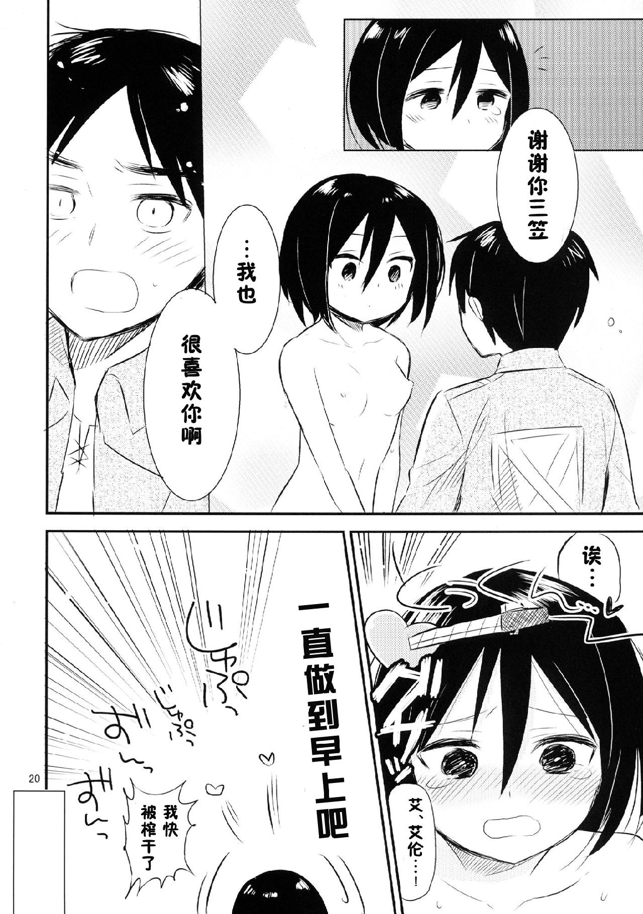 进击的巨人（本子）精选合集 20.艾伦三笠日常 第21页