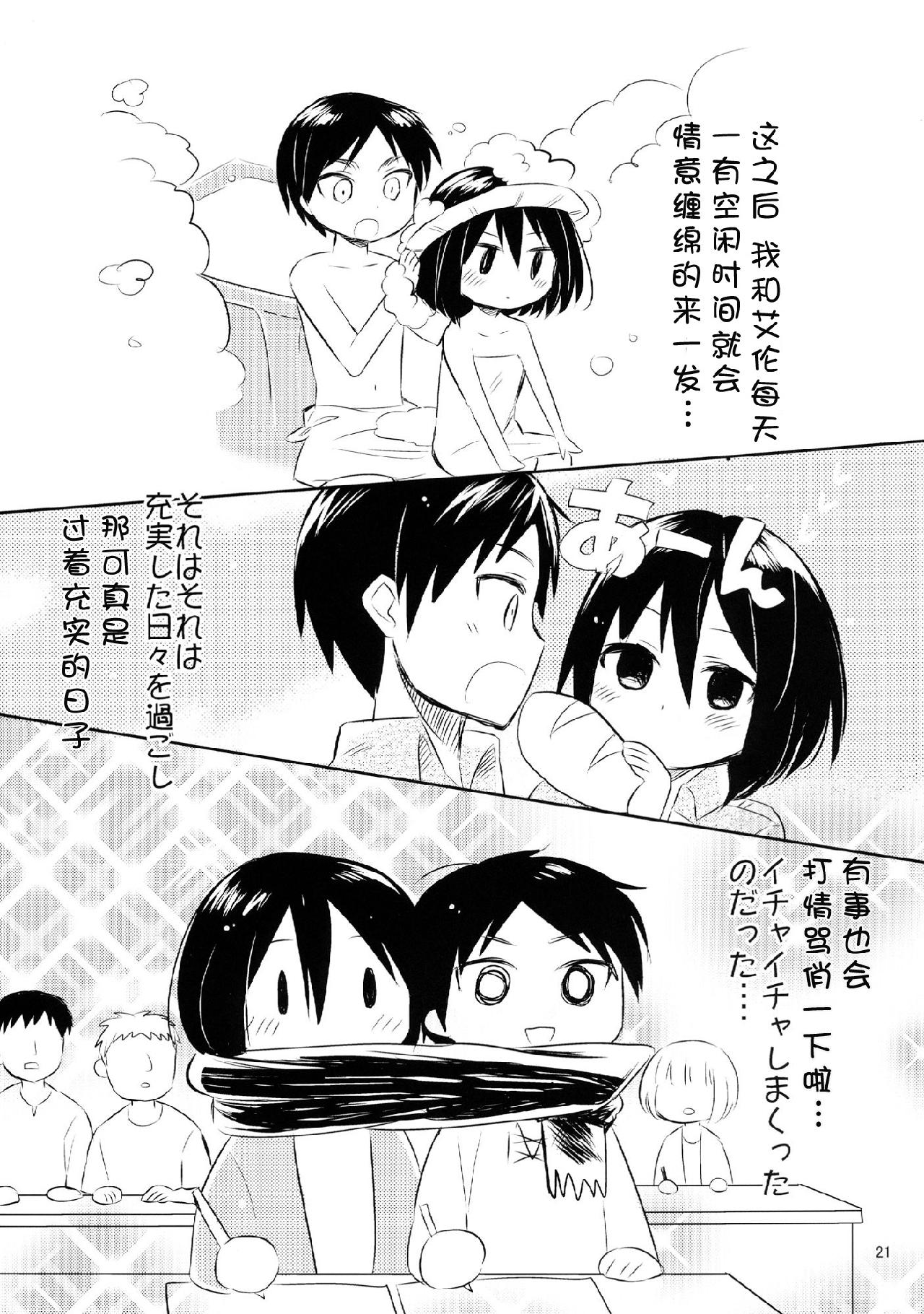 进击的巨人（本子）精选合集 20.艾伦三笠日常 第22页