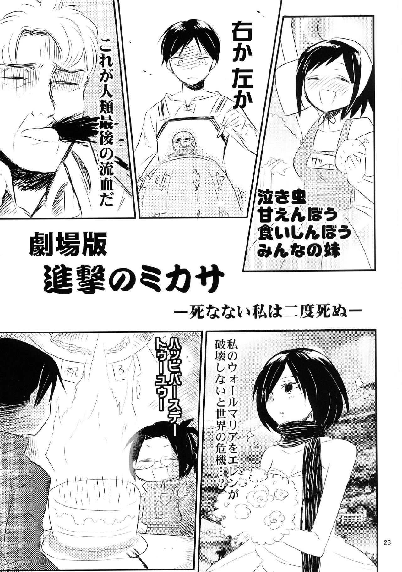 进击的巨人（本子）精选合集 20.艾伦三笠日常 第24页