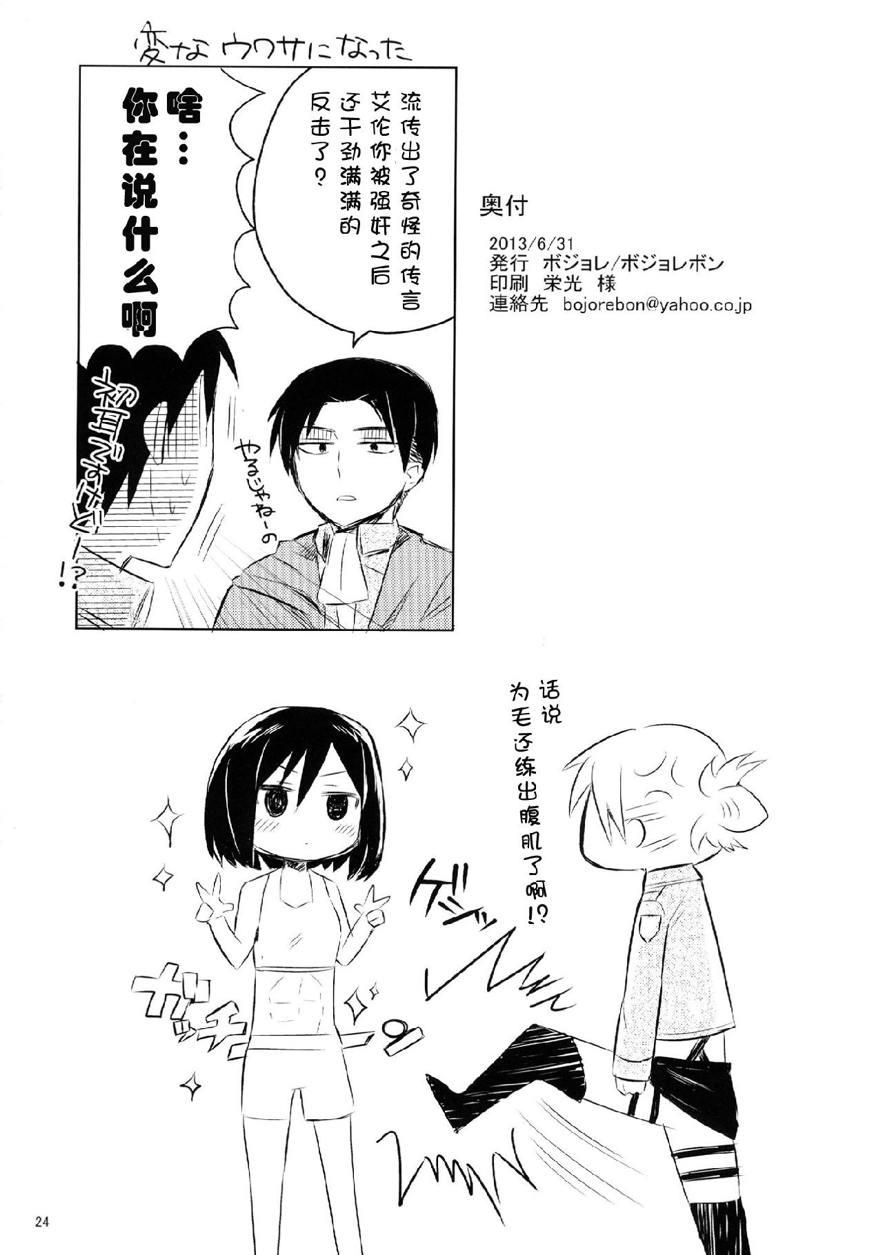 进击的巨人（本子）精选合集 20.艾伦三笠日常 第25页