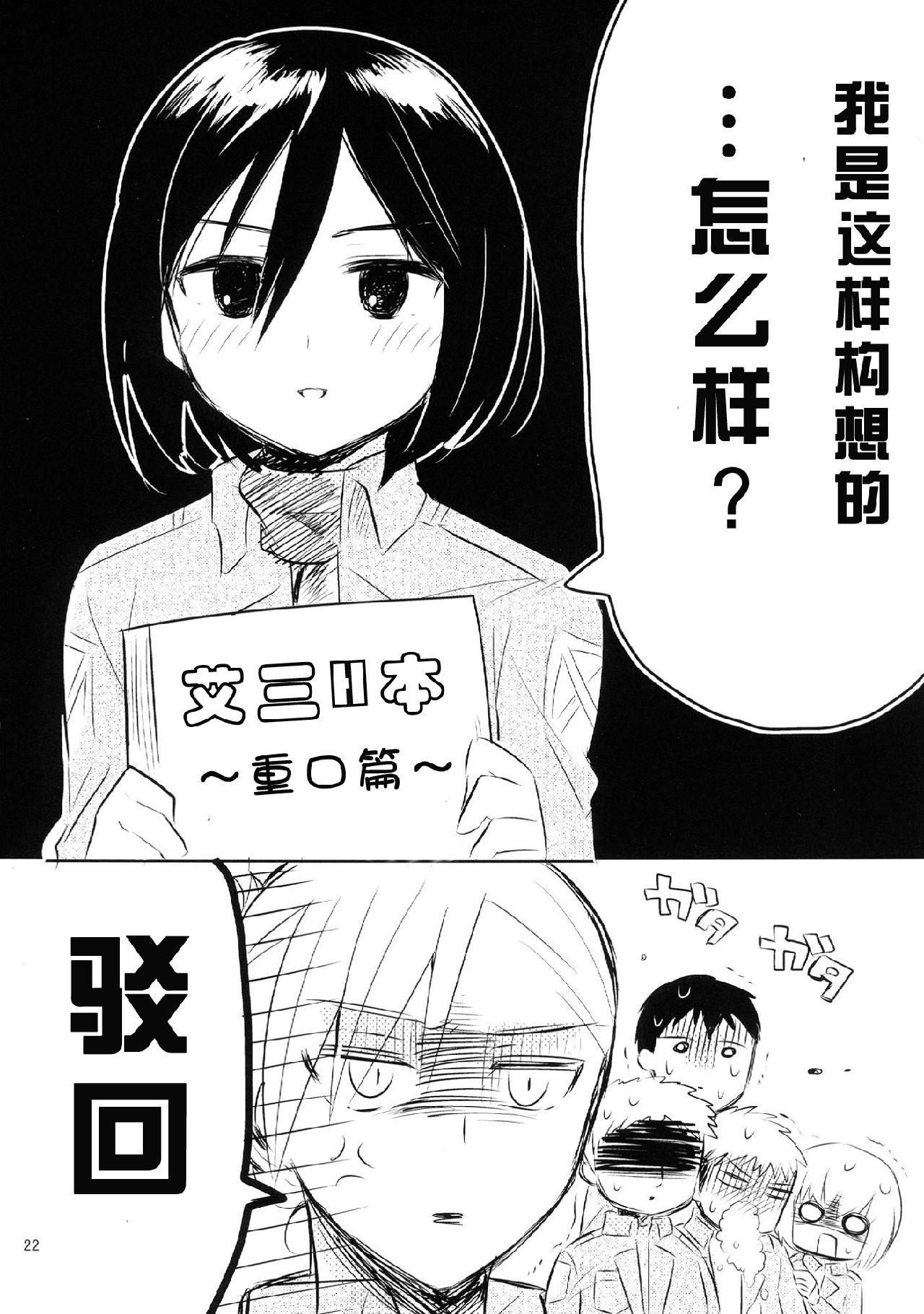 进击的巨人（本子）精选合集 20.艾伦三笠日常 第23页