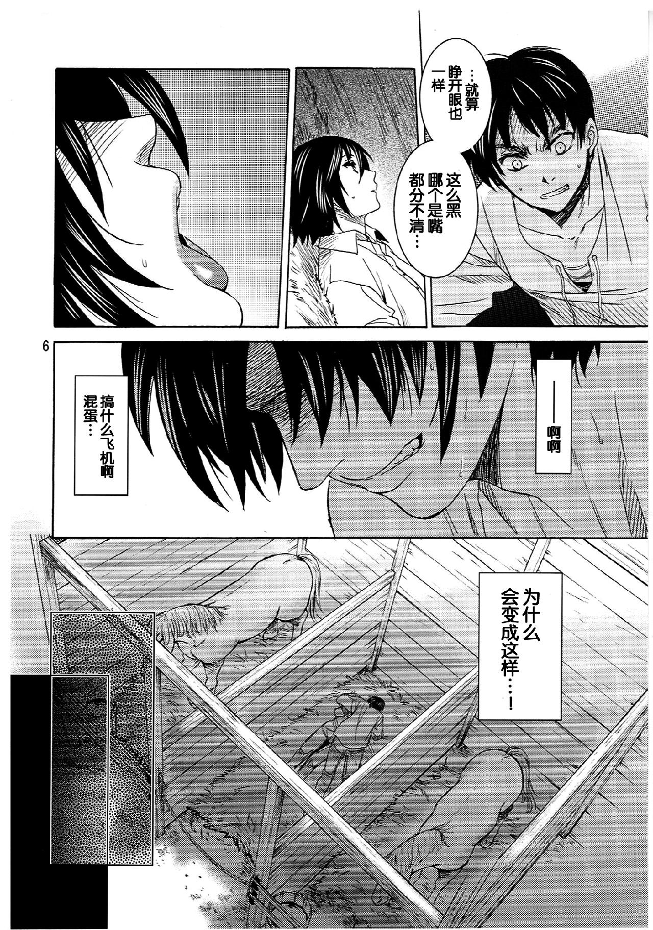 进击的巨人（本子）精选合集 21.艾伦与三笠(C84) （床子屋 ）上 第6页