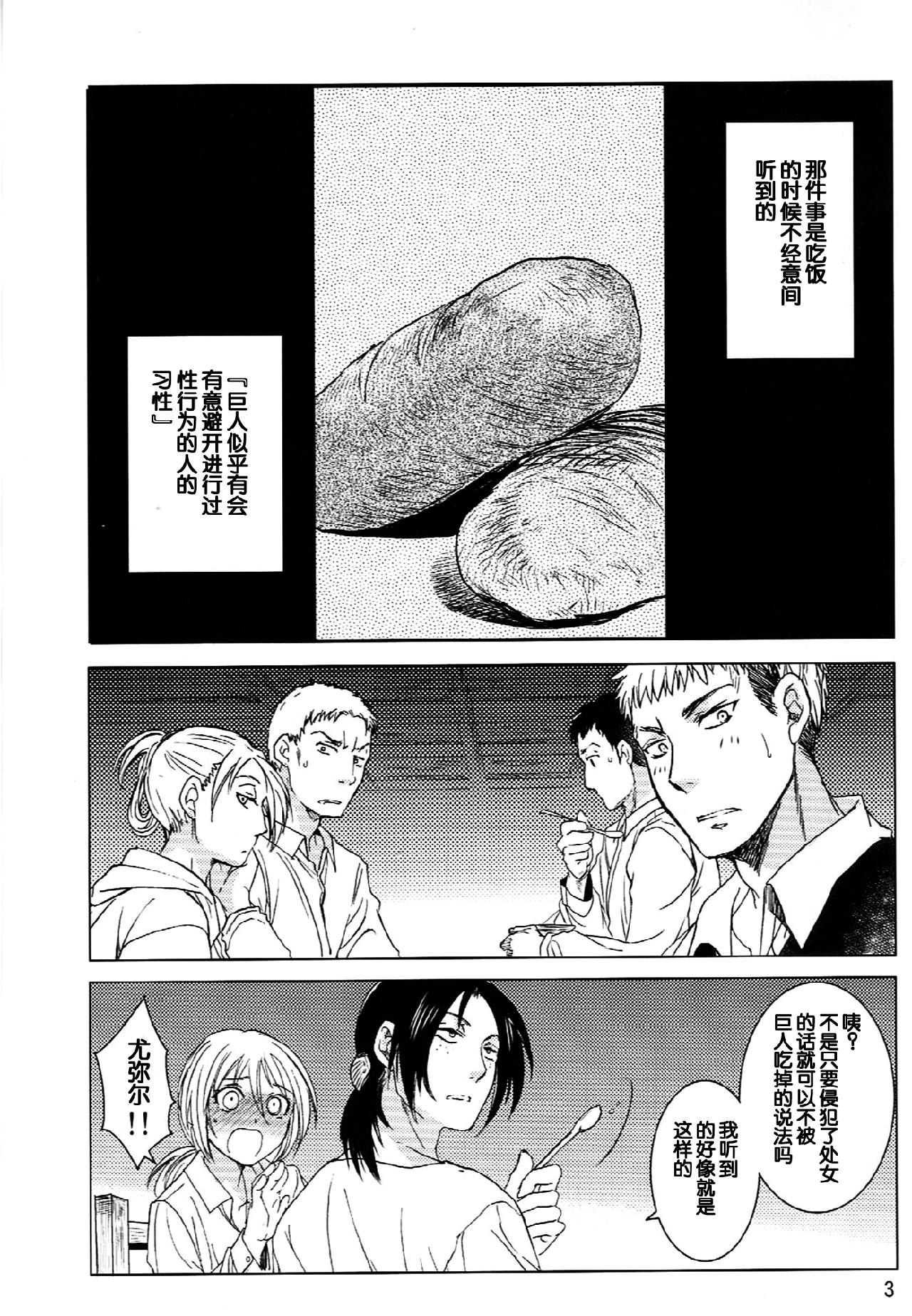 进击的巨人（本子）精选合集 21.艾伦与三笠(C84) （床子屋 ）上 第3页