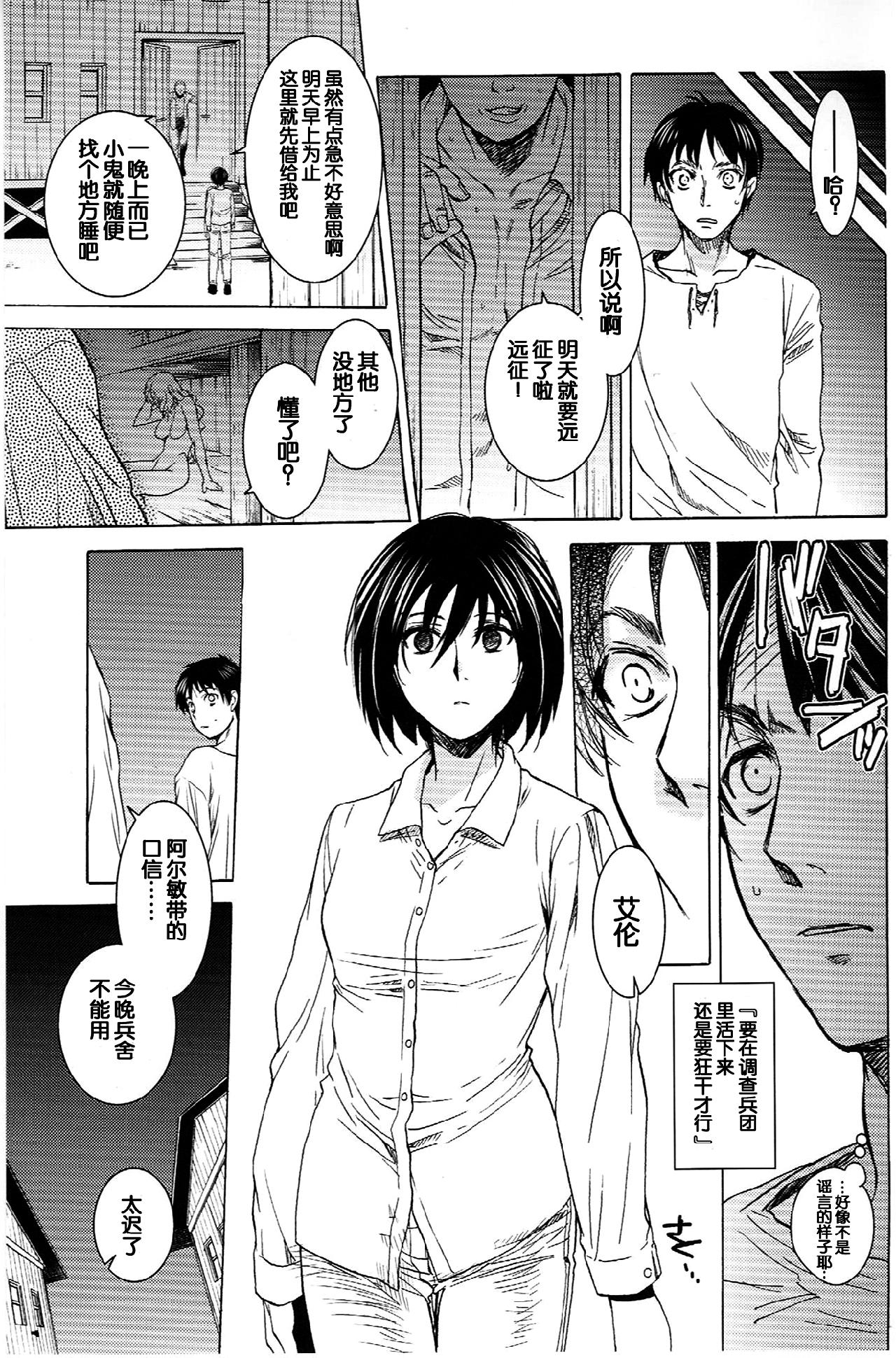进击的巨人（本子）精选合集 21.艾伦与三笠(C84) （床子屋 ）上 第7页