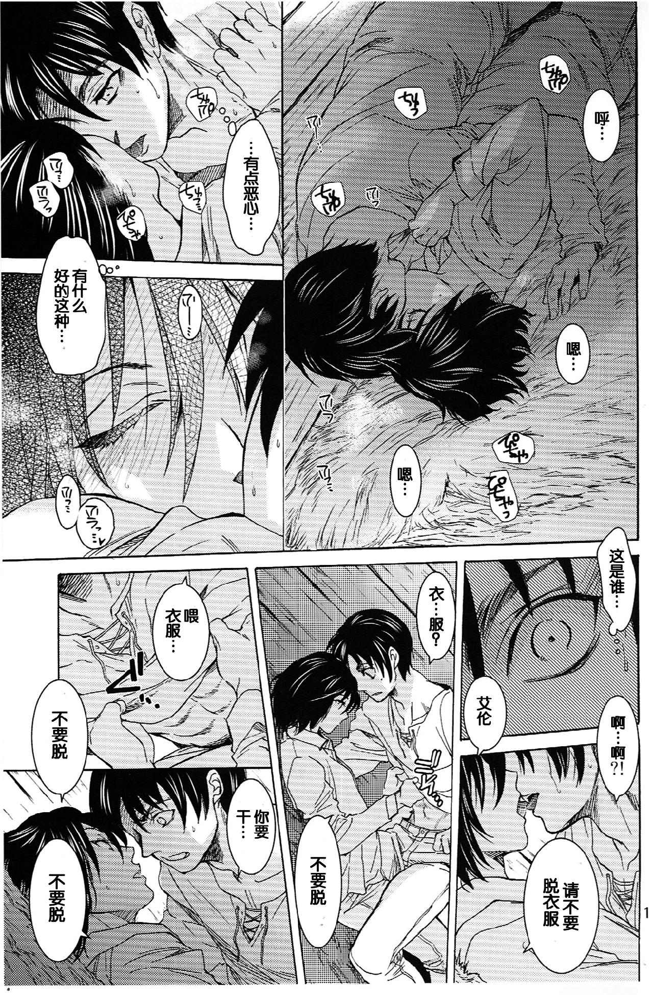 进击的巨人（本子）精选合集 21.艾伦与三笠(C84) （床子屋 ）上 第13页