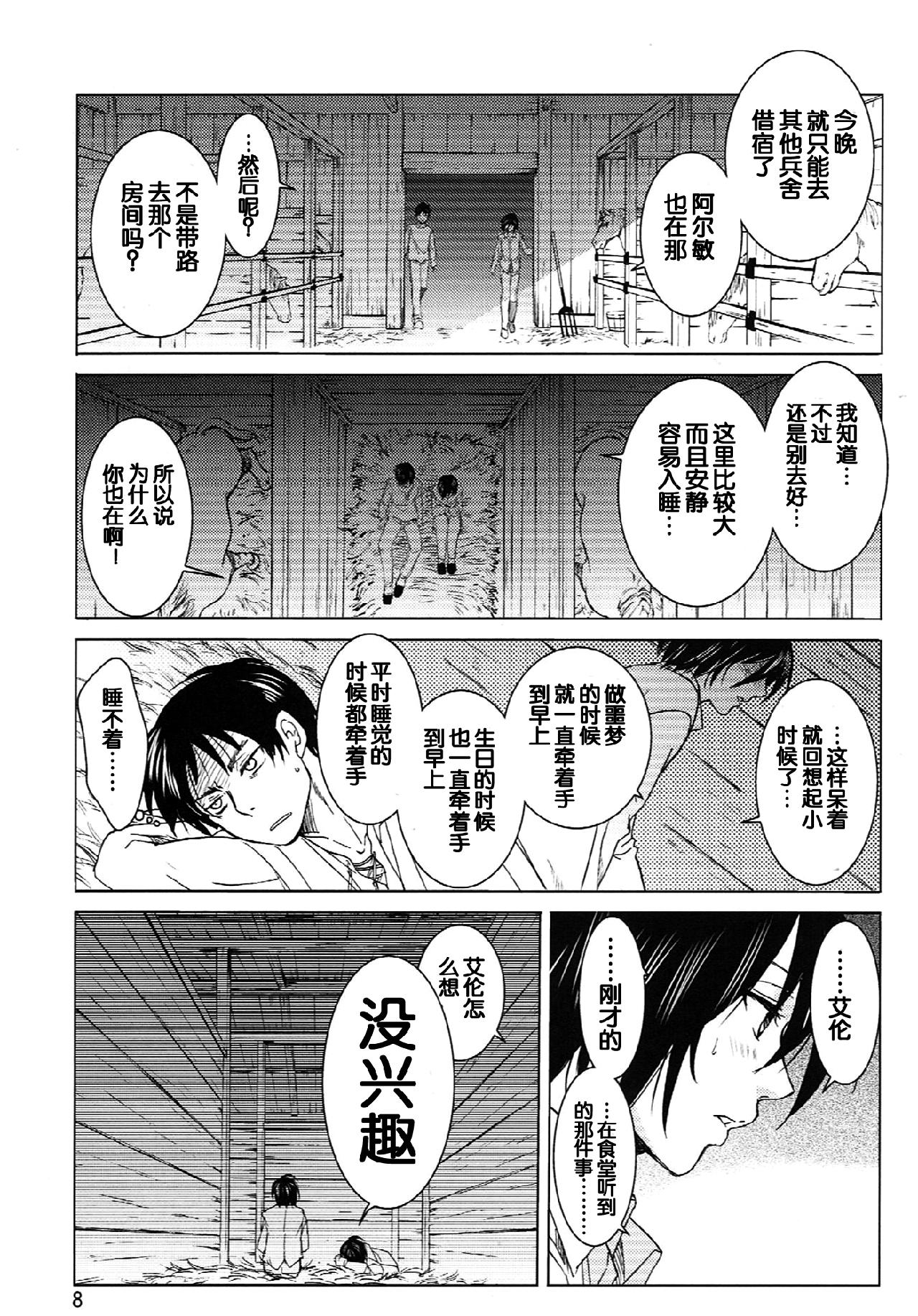 进击的巨人（本子）精选合集 21.艾伦与三笠(C84) （床子屋 ）上 第8页