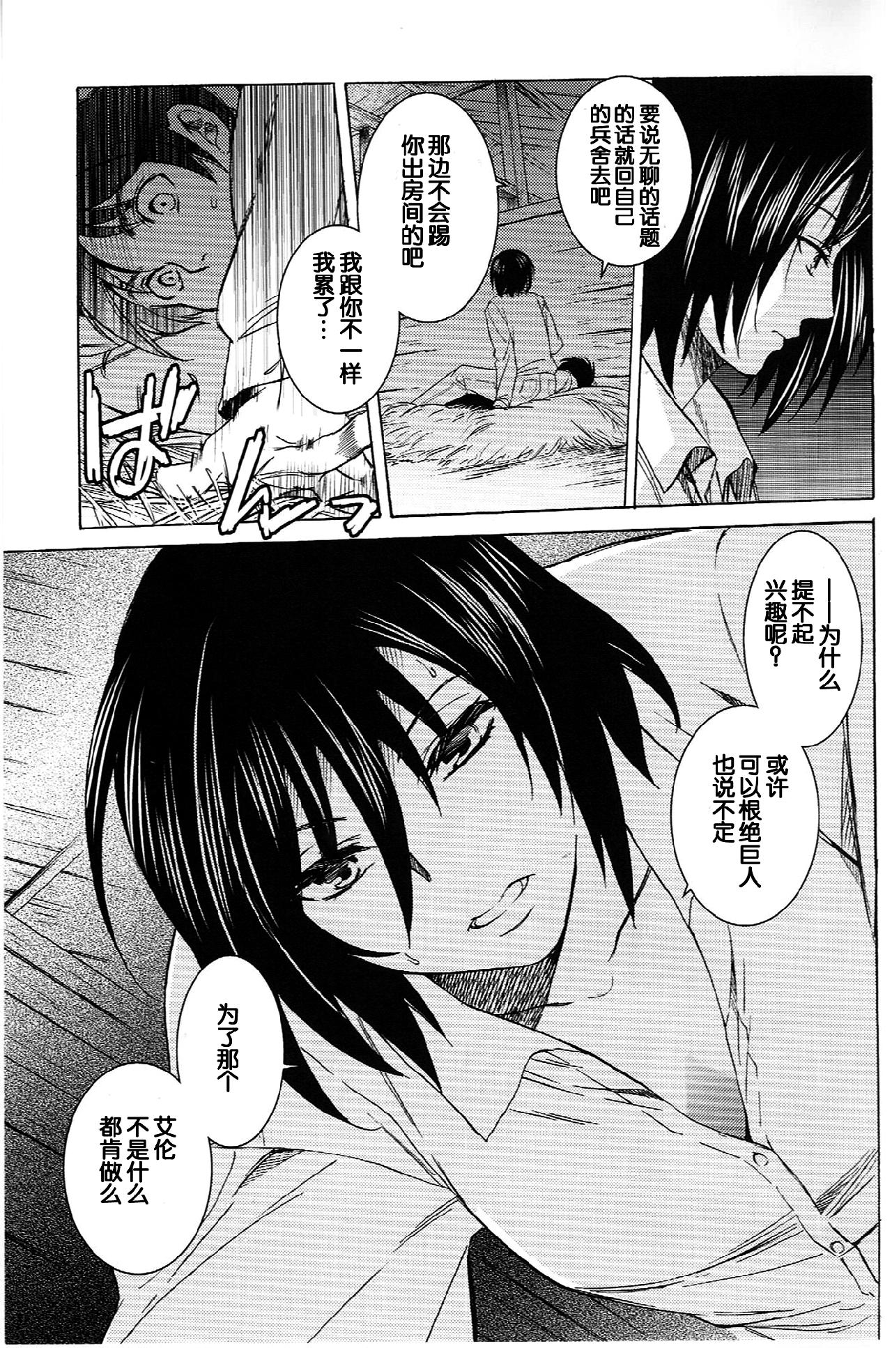 进击的巨人（本子）精选合集 21.艾伦与三笠(C84) （床子屋 ）上 第9页