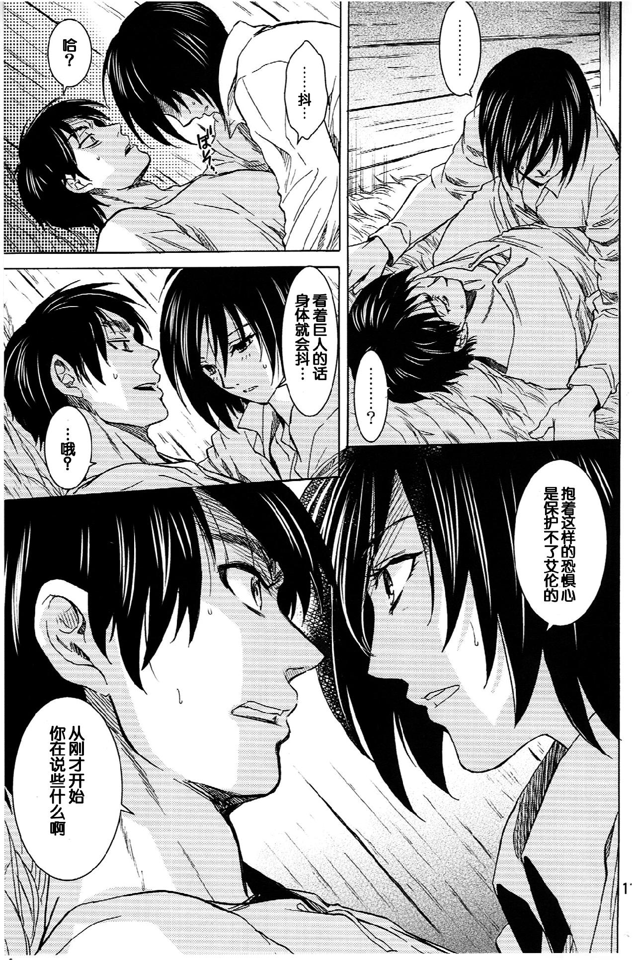 进击的巨人（本子）精选合集 21.艾伦与三笠(C84) （床子屋 ）上 第11页
