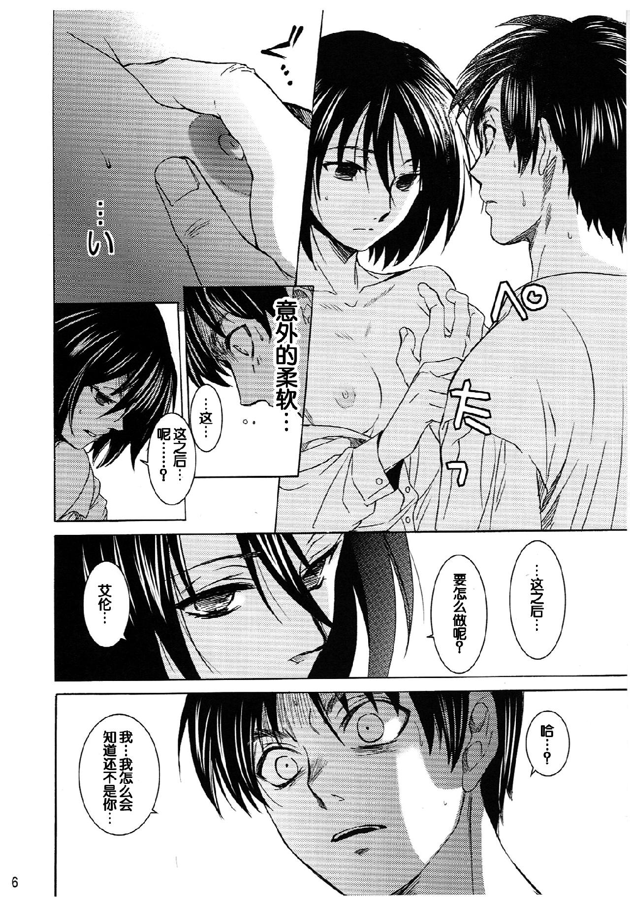 进击的巨人（本子）精选合集 21.艾伦与三笠(C84) （床子屋 ）上 第16页