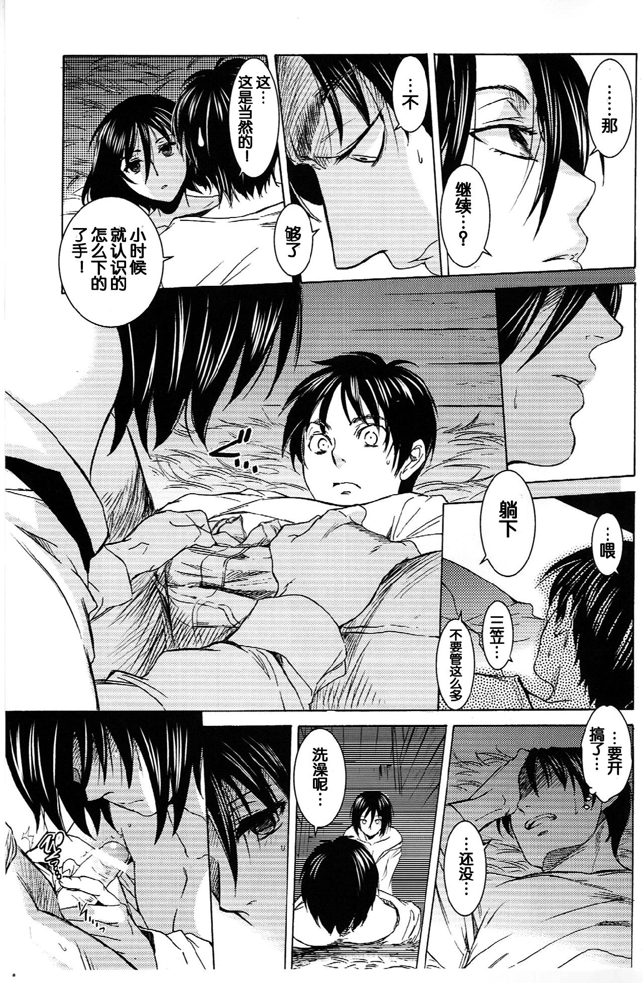 进击的巨人（本子）精选合集 21.艾伦与三笠(C84) （床子屋 ）上 第17页