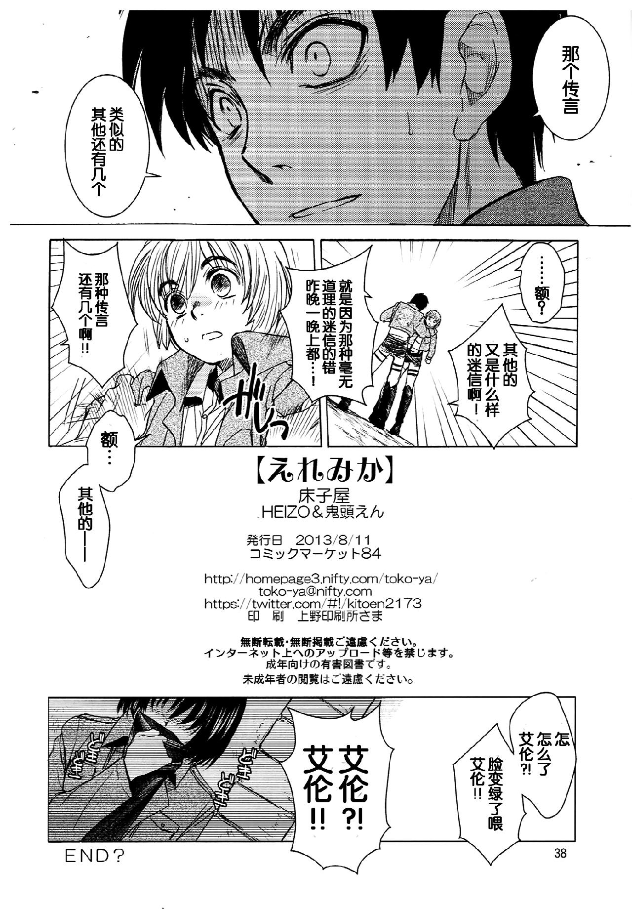 进击的巨人（本子）精选合集 22.艾伦与三笠(C84) （床子屋 ）下 第19页