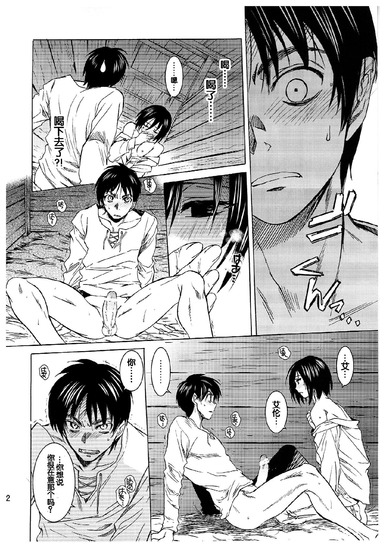 进击的巨人（本子）精选合集 22.艾伦与三笠(C84) （床子屋 ）下 第3页