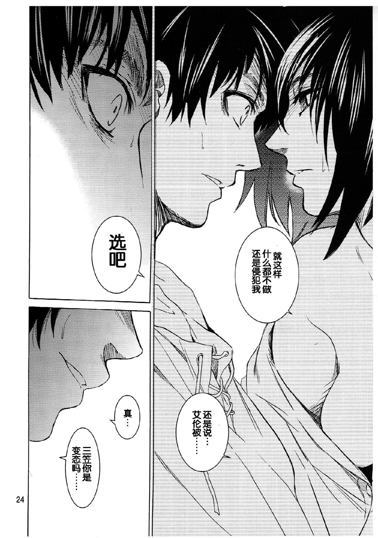 进击的巨人（本子）精选合集 22.艾伦与三笠(C84) （床子屋 ）下 第5页