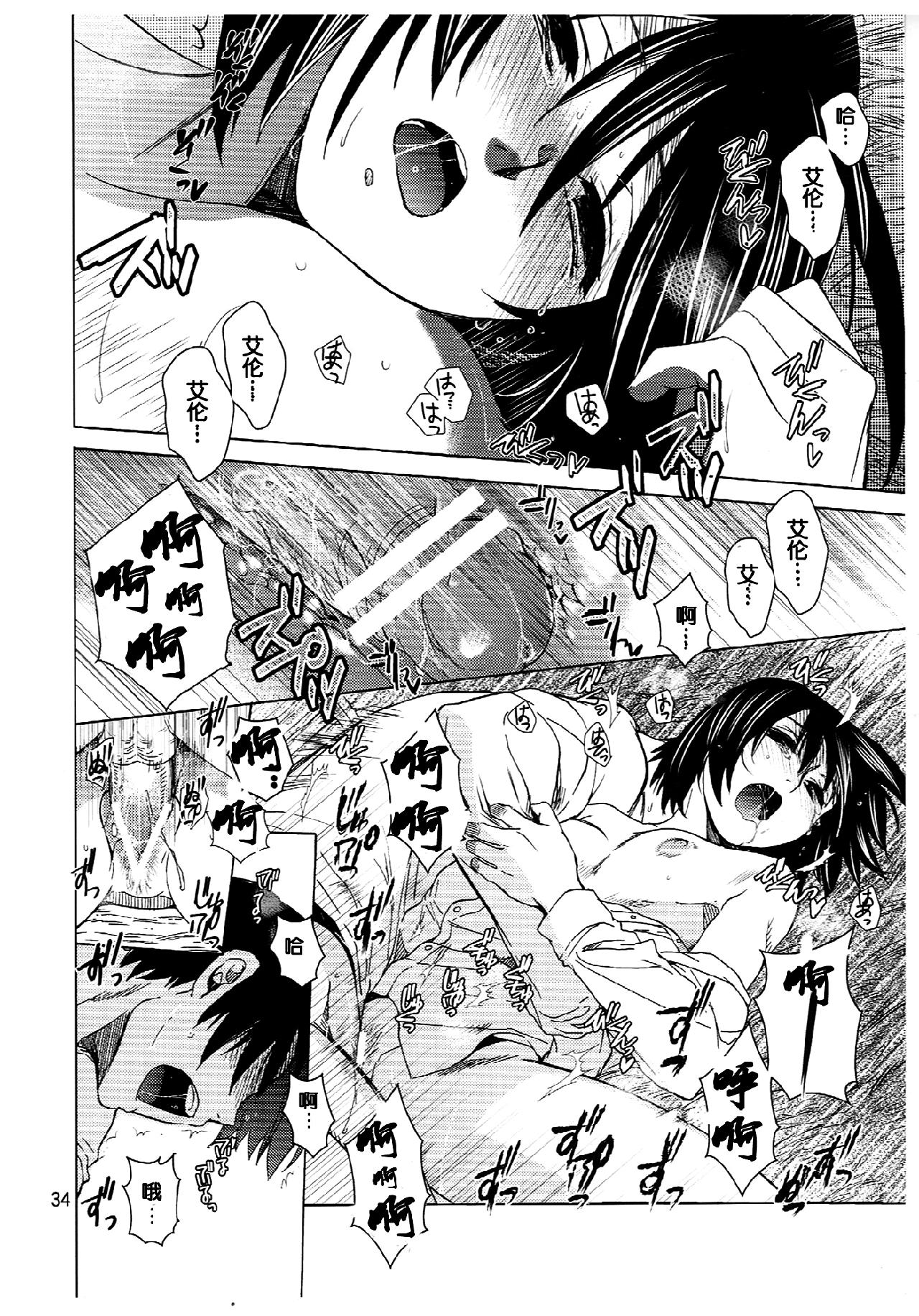 进击的巨人（本子）精选合集 22.艾伦与三笠(C84) （床子屋 ）下 第15页