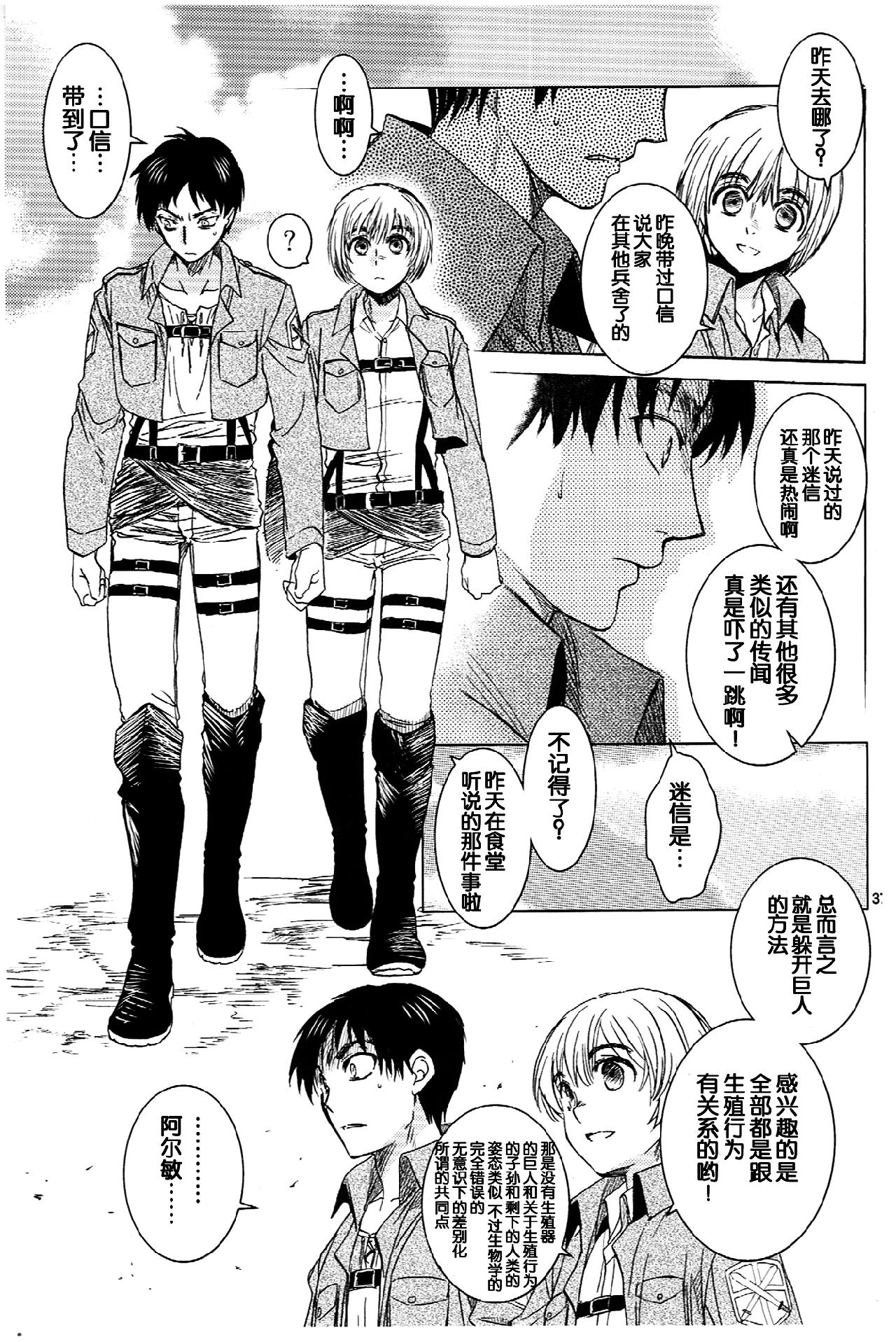 进击的巨人（本子）精选合集 22.艾伦与三笠(C84) （床子屋 ）下 第18页
