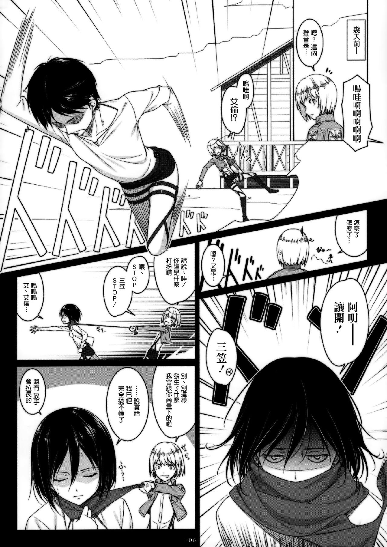 进击的巨人（本子）精选合集 23.进击的三笠(C84) 第4页
