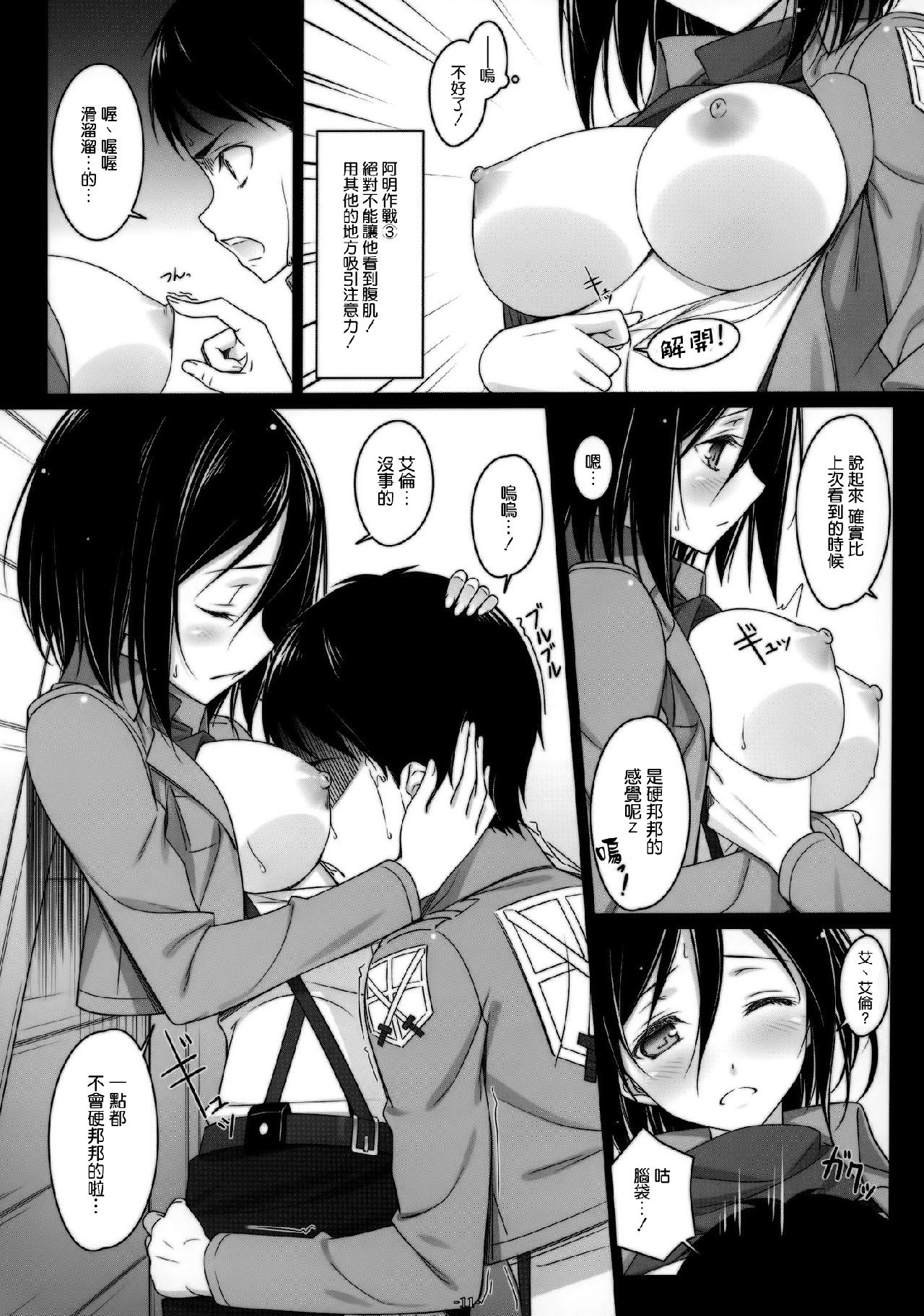进击的巨人（本子）精选合集 23.进击的三笠(C84) 第9页