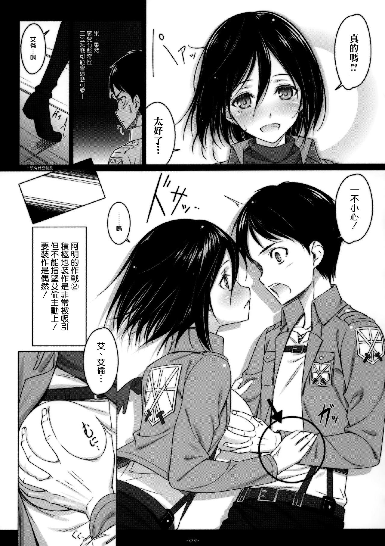 进击的巨人（本子）精选合集 23.进击的三笠(C84) 第7页