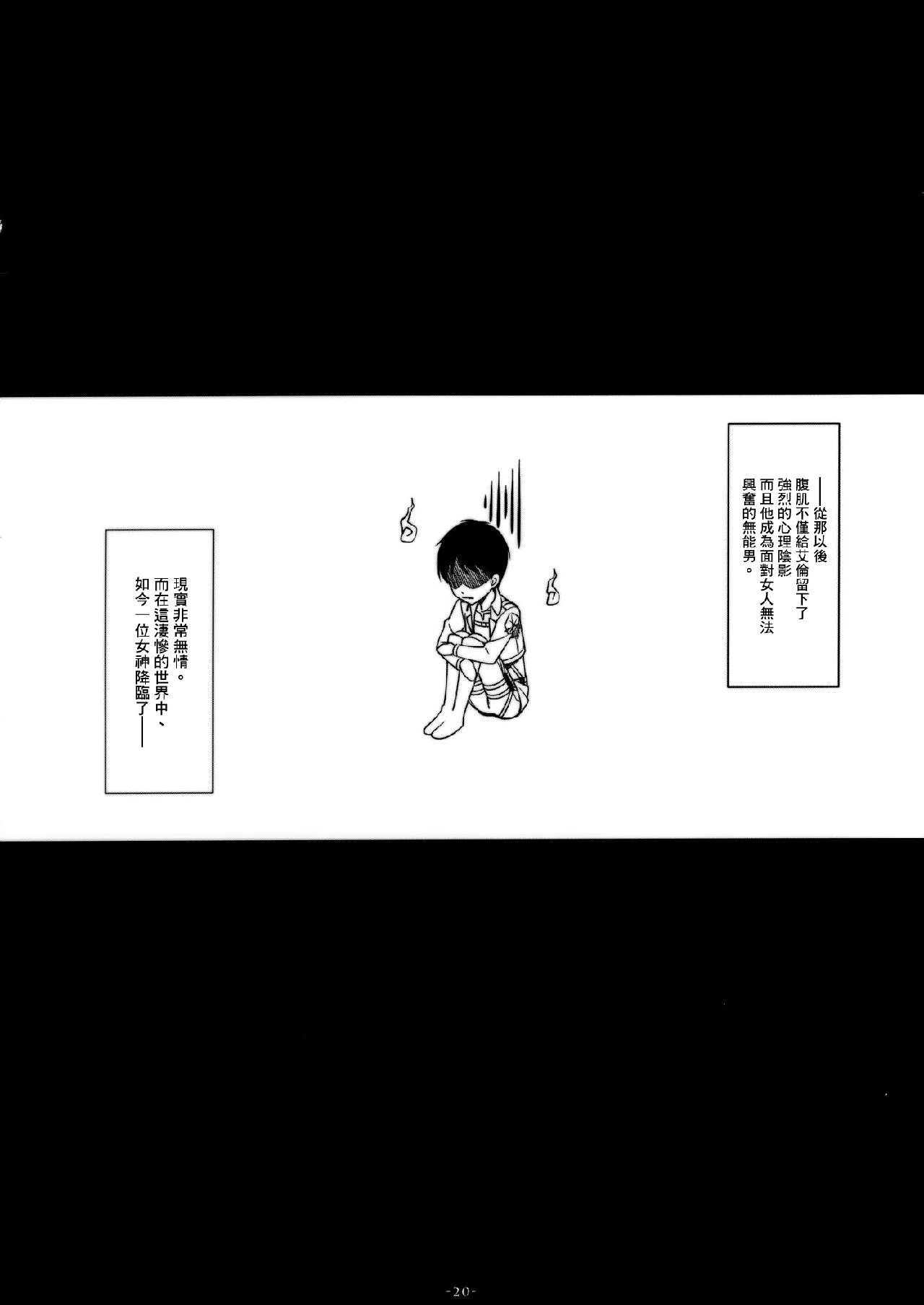 进击的巨人（本子）精选合集 23.进击的三笠(C84) 第18页