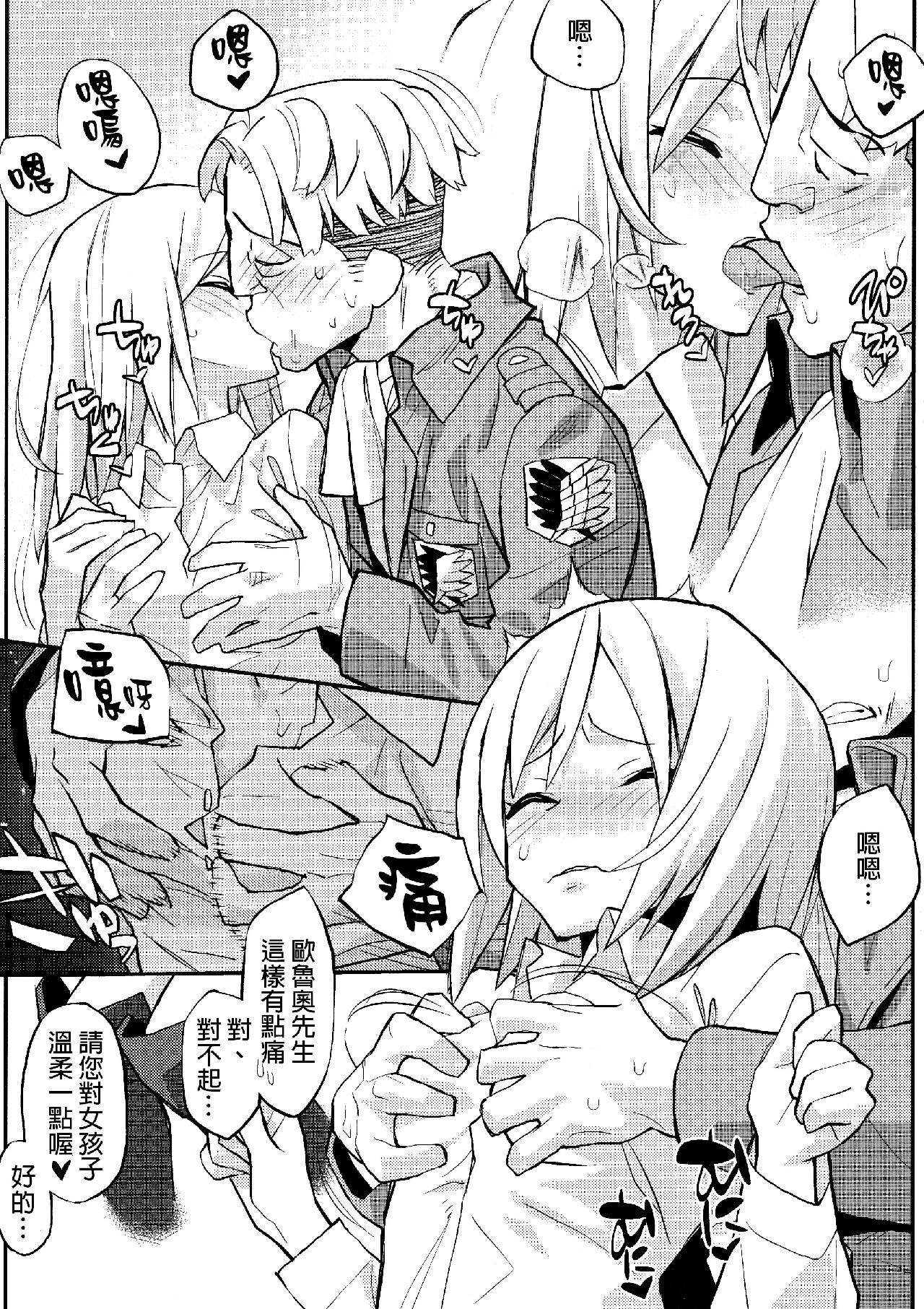 进击的巨人（本子）精选合集 24.进击的女神1(C84) 第8页