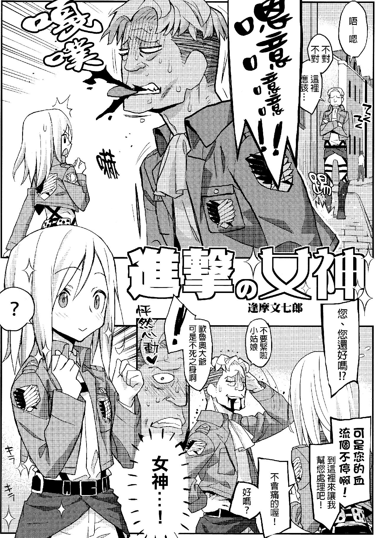 进击的巨人（本子）精选合集 24.进击的女神1(C84) 第4页